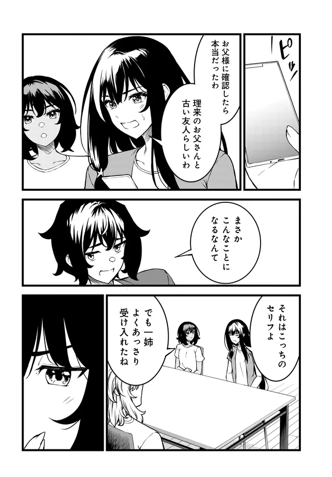 Tensai Bishoujo Sanshimai wa Isourou ni dake Choro Kawaii Chapter 5 8ページ