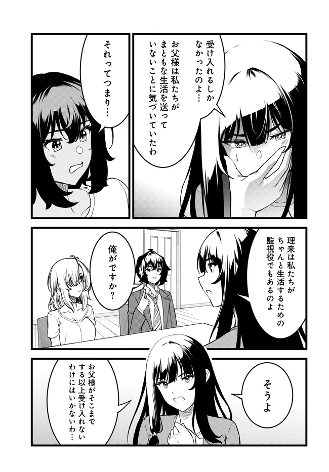 Tensai Bishoujo Sanshimai wa Isourou ni dake Choro Kawaii Chapter 5 9ページ