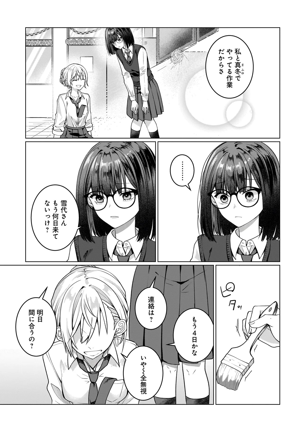 Yuri no Hajimari wa Dorei Kara Chapter 17.1 5ページ