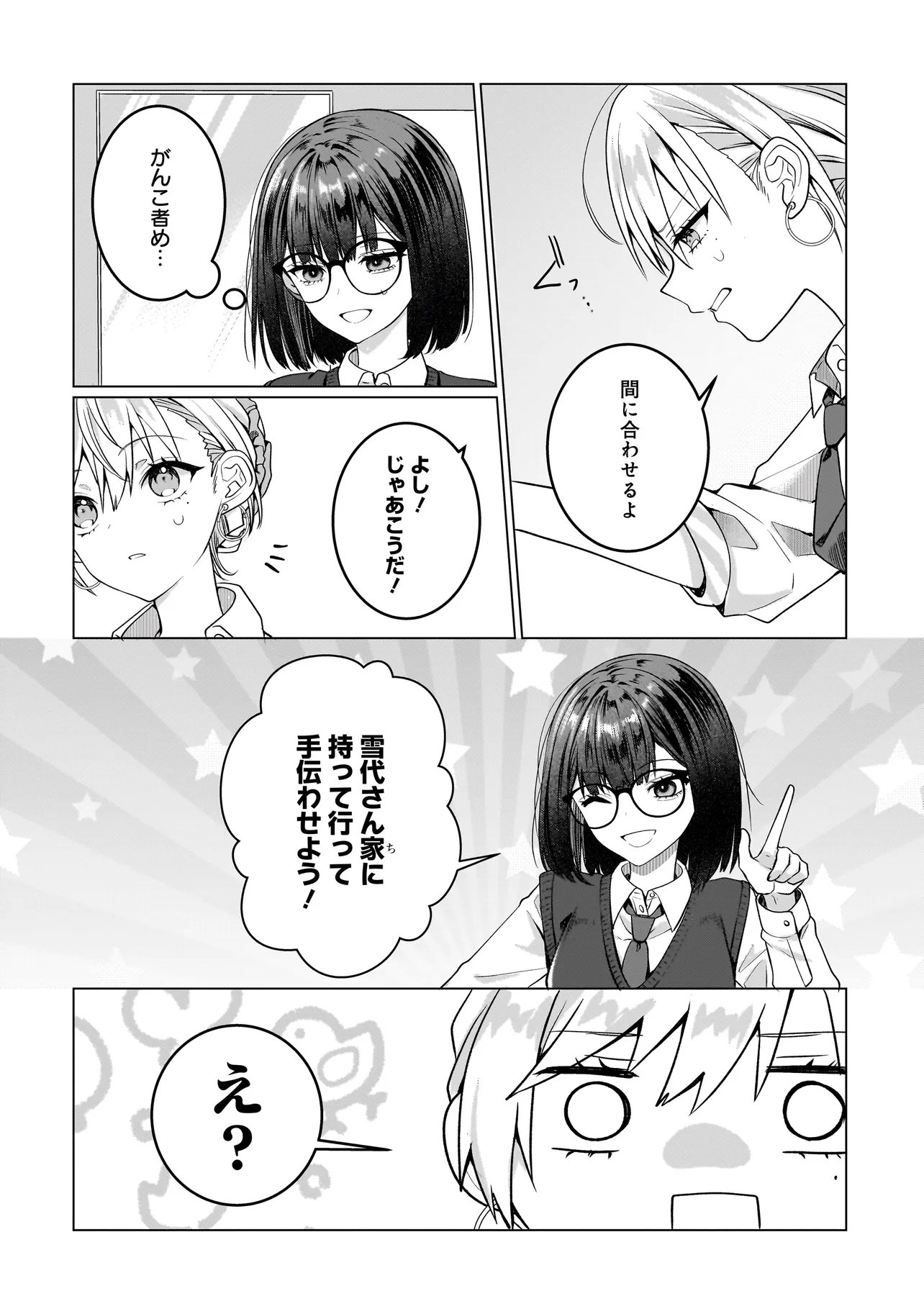 Yuri no Hajimari wa Dorei Kara Chapter 17.1 6ページ