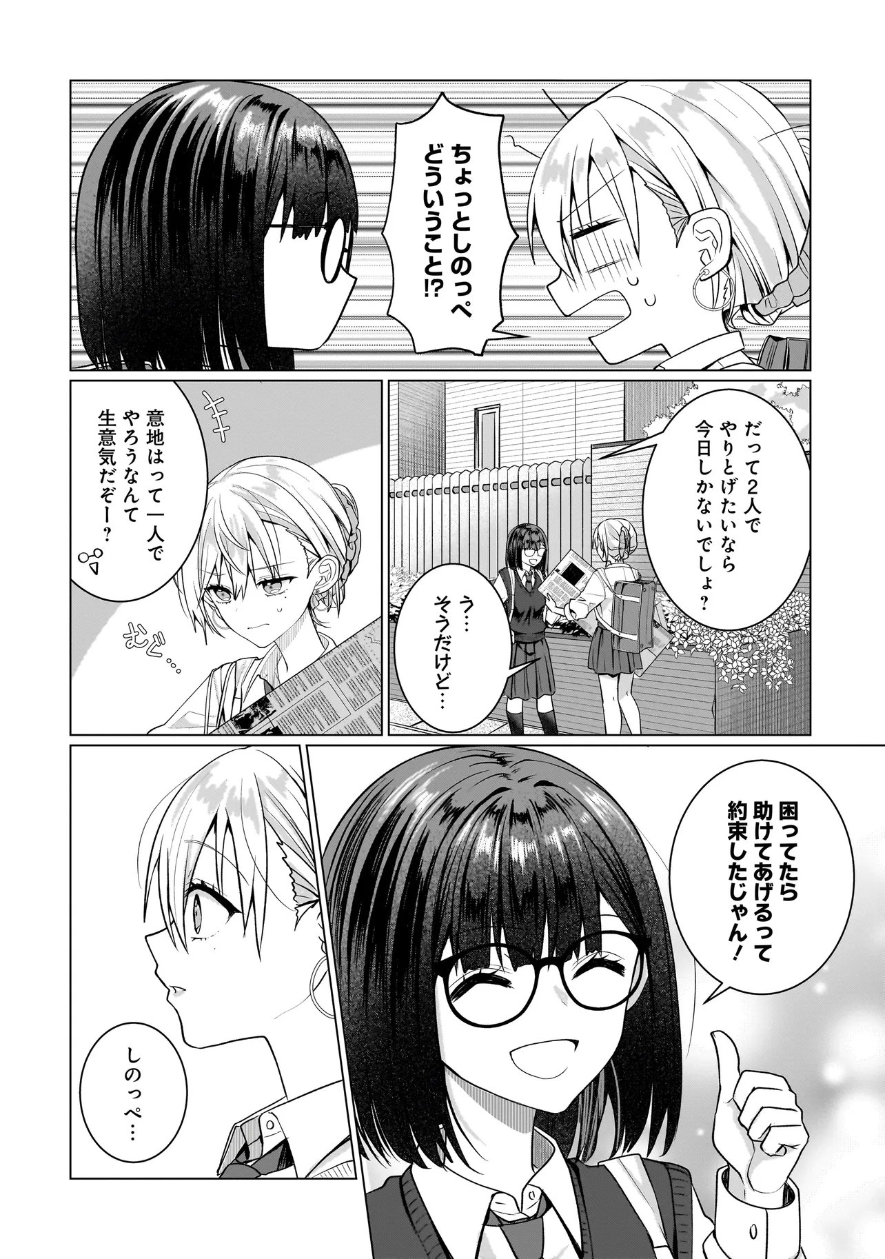 Yuri no Hajimari wa Dorei Kara Chapter 17.1 8ページ
