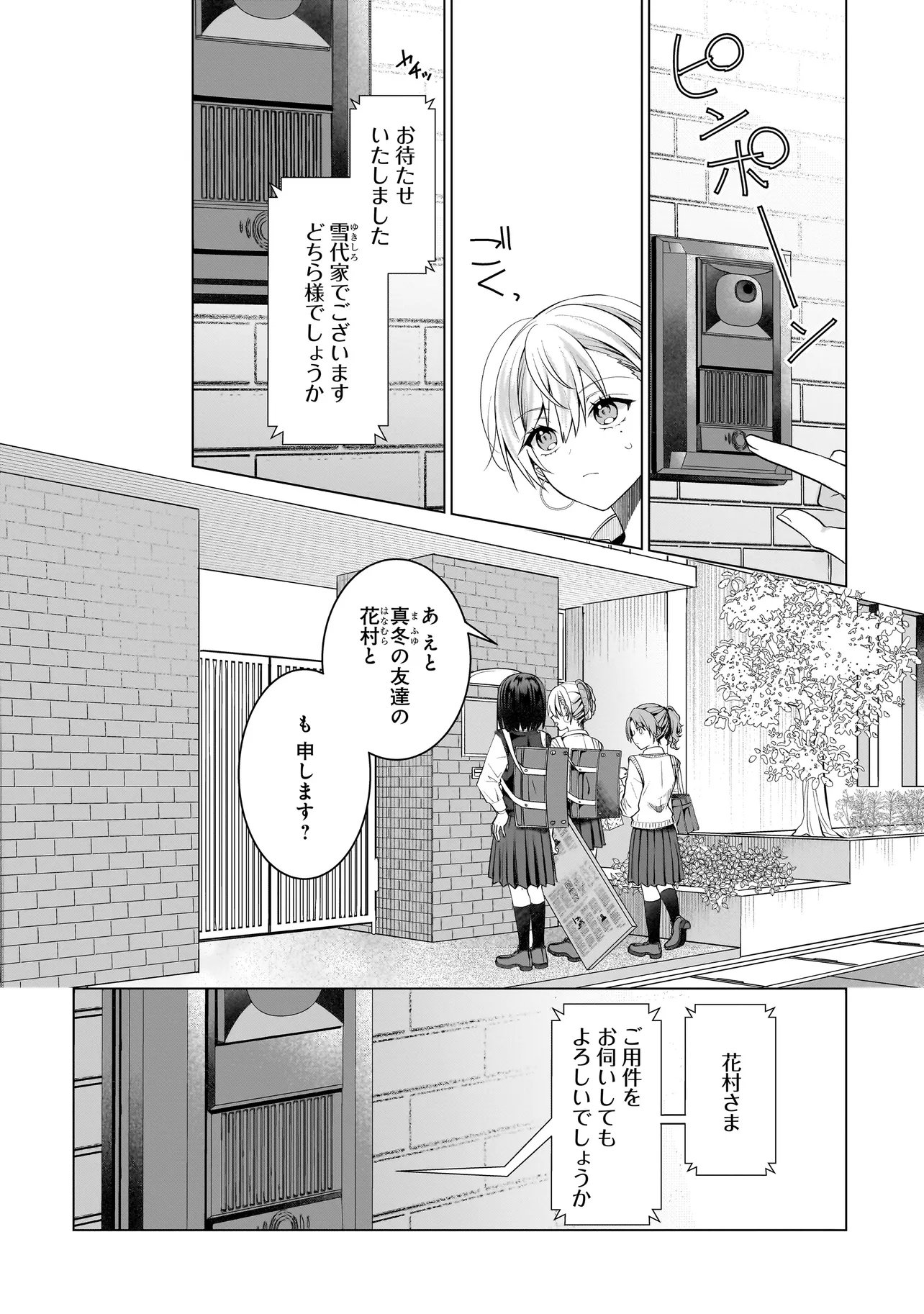 Yuri no Hajimari wa Dorei Kara Chapter 17.2 2ページ