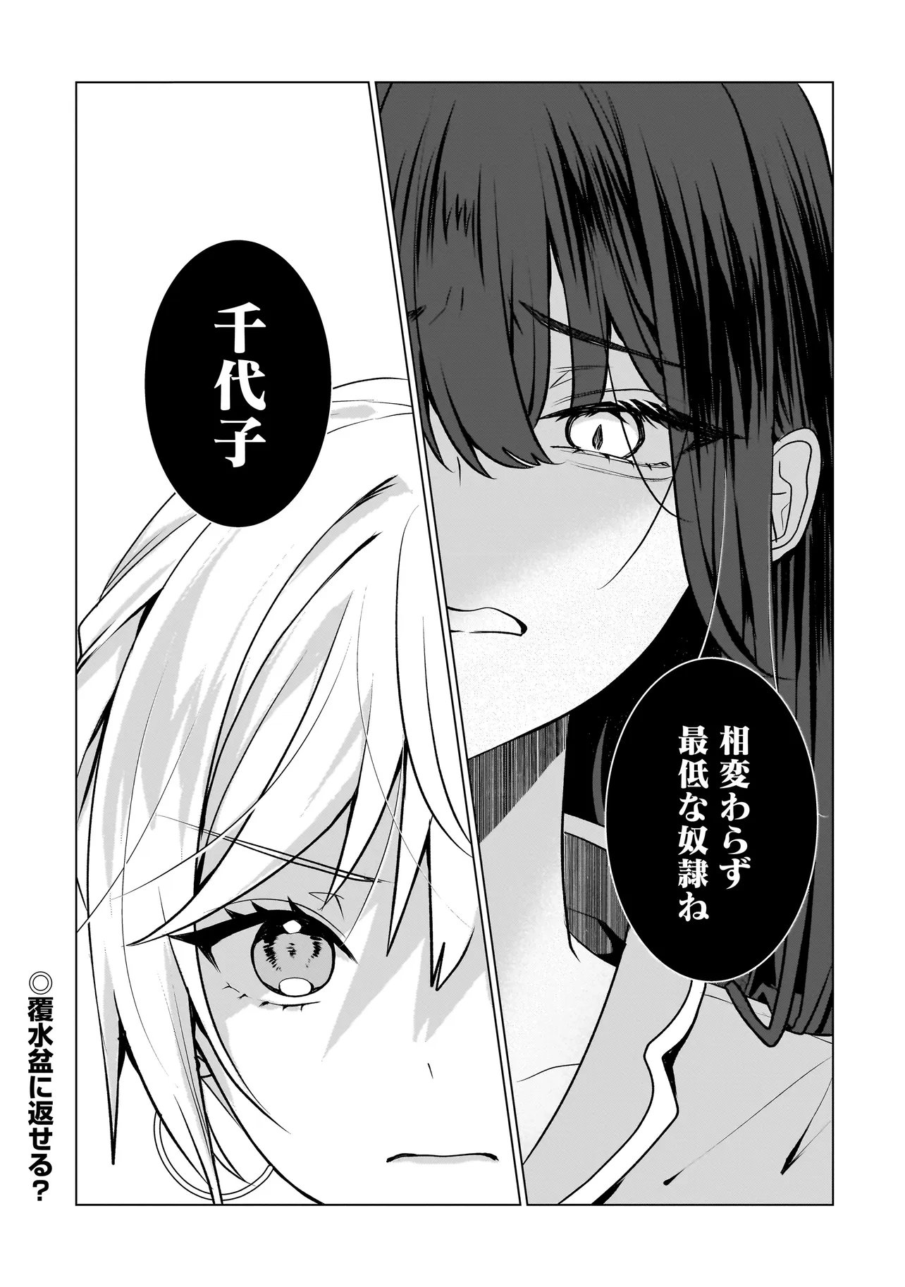 Yuri no Hajimari wa Dorei Kara Chapter 17.2 13ページ