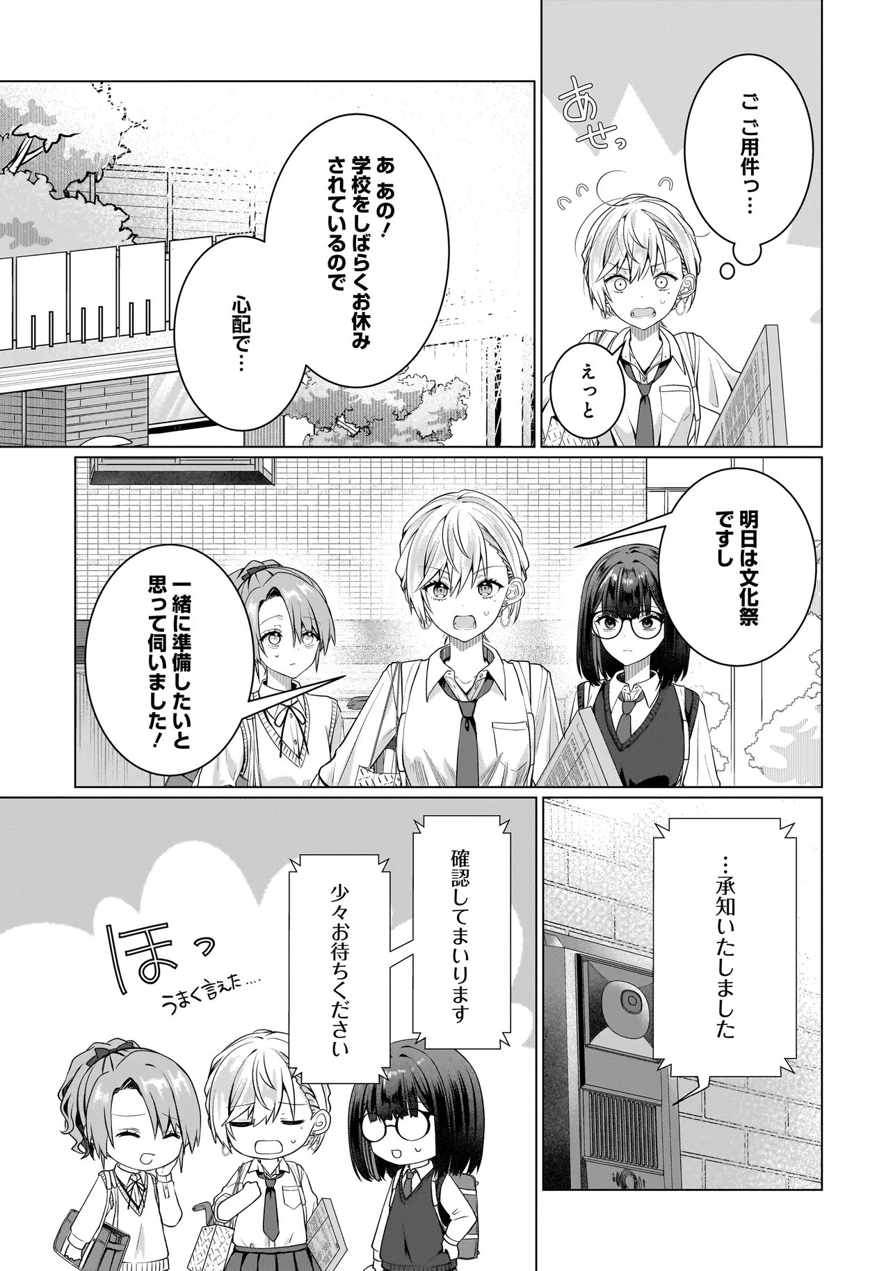 Yuri no Hajimari wa Dorei Kara Chapter 17.2 3ページ