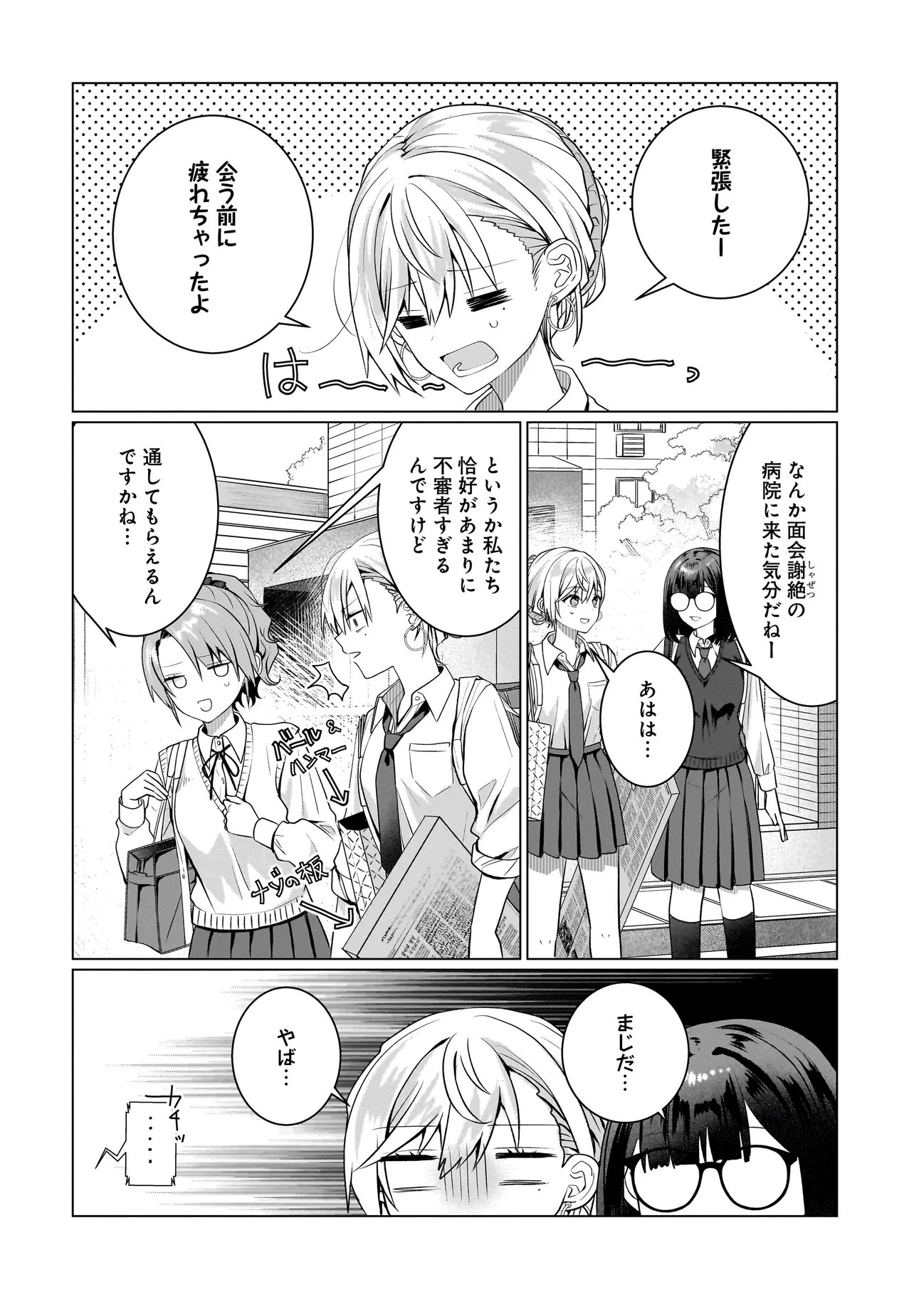 Yuri no Hajimari wa Dorei Kara Chapter 17.2 4ページ