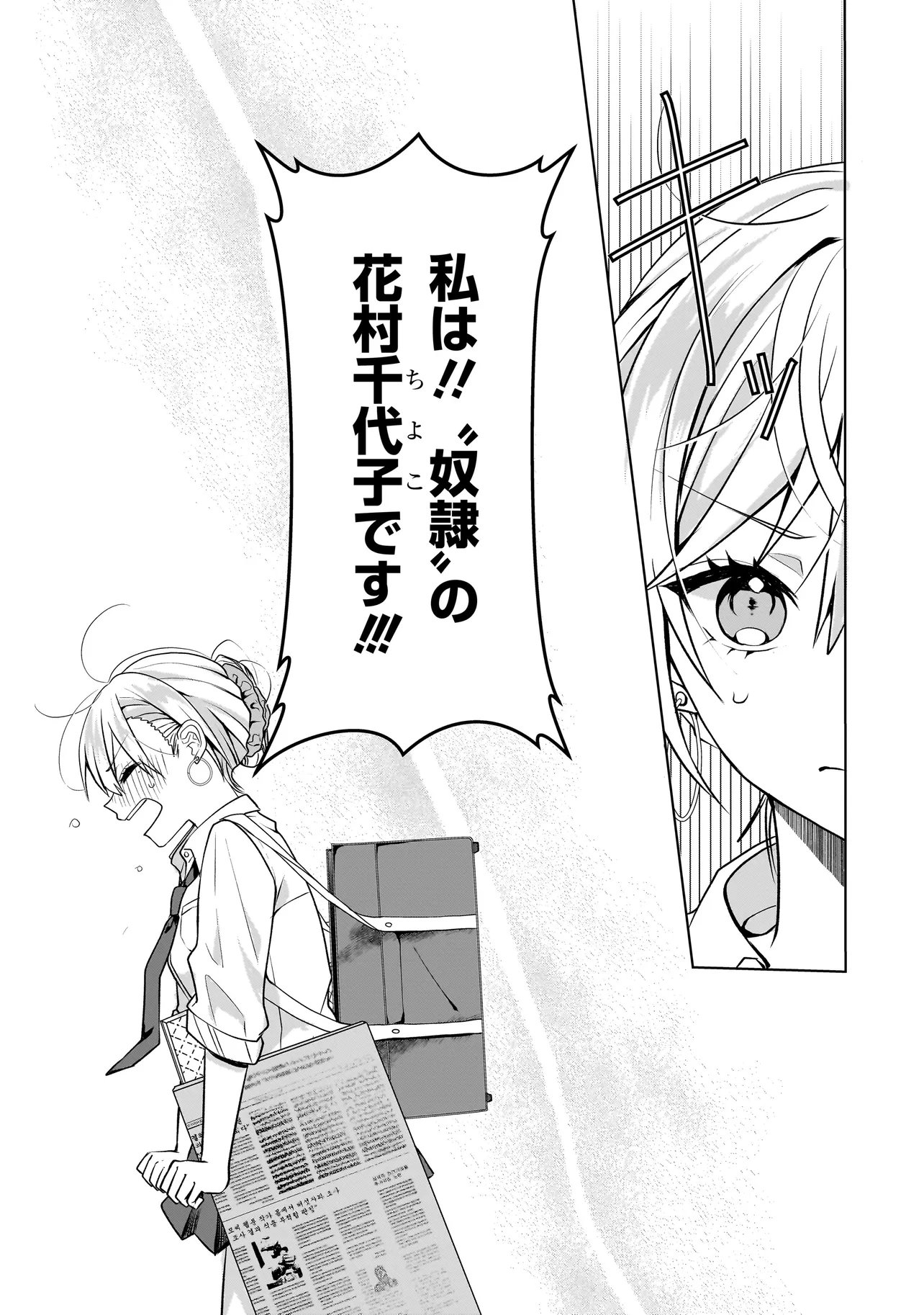Yuri no Hajimari wa Dorei Kara Chapter 17.2 8ページ