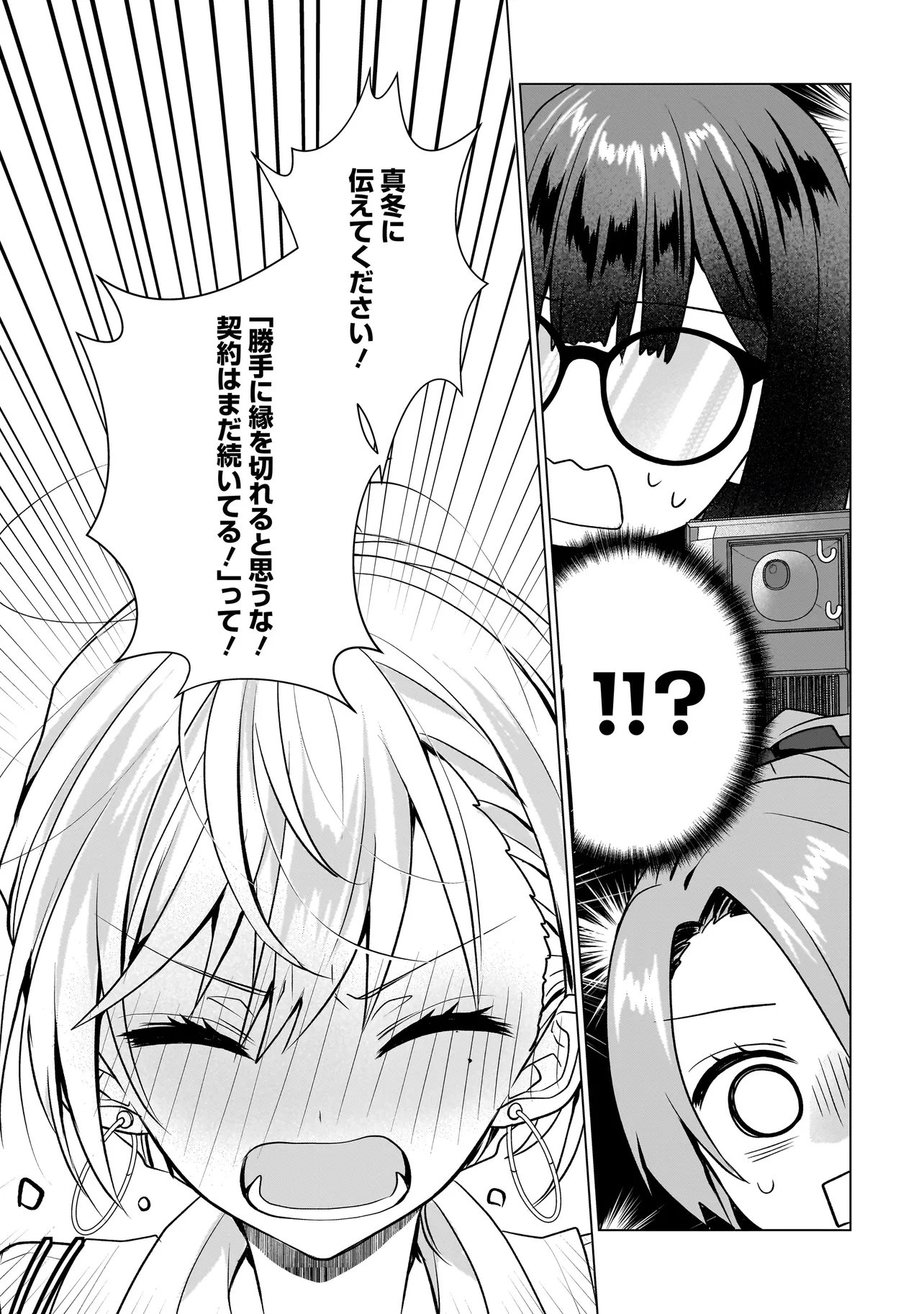 Yuri no Hajimari wa Dorei Kara Chapter 17.2 9ページ