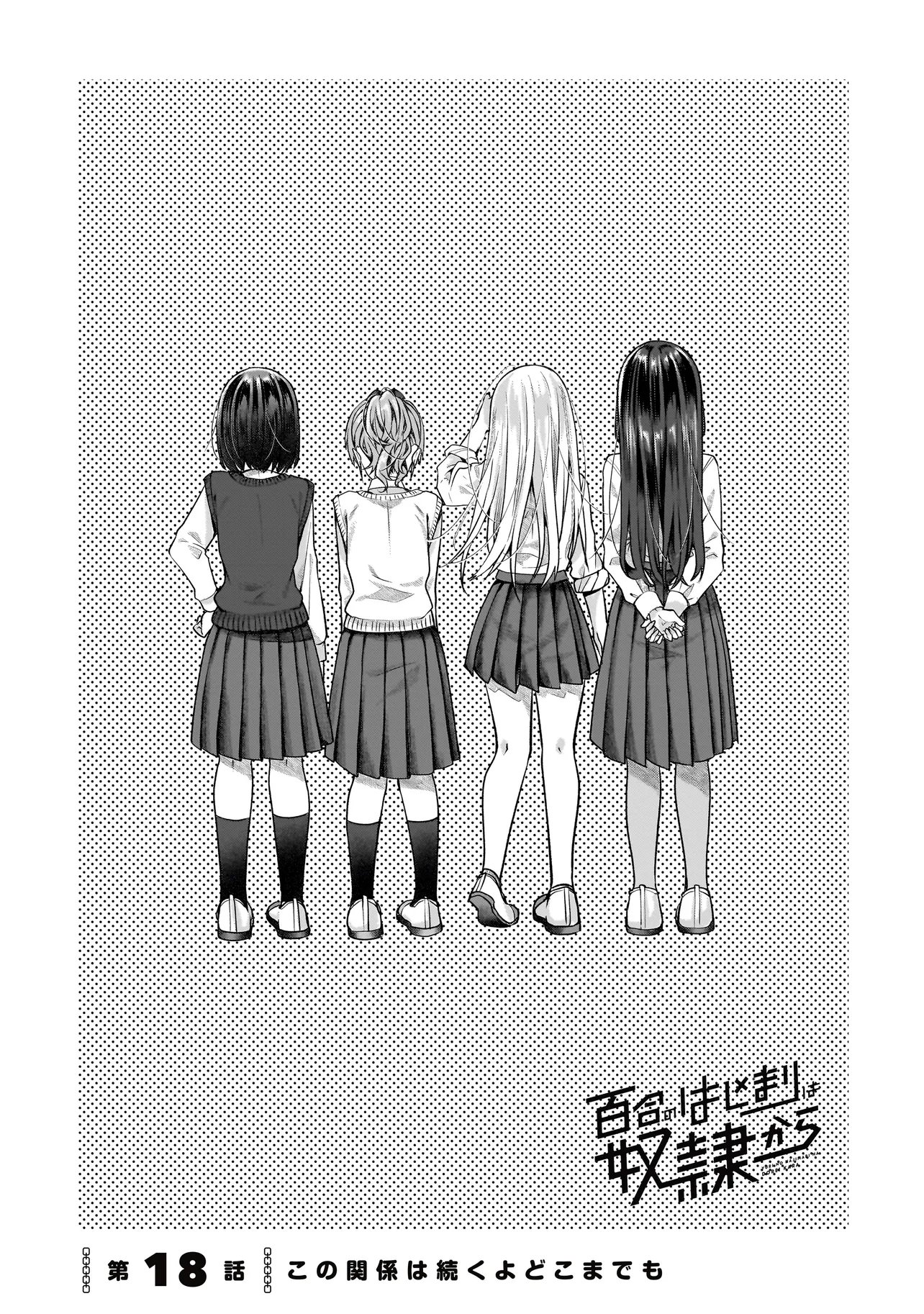 Yuri no Hajimari wa Dorei Kara Chapter 18.1 1ページ