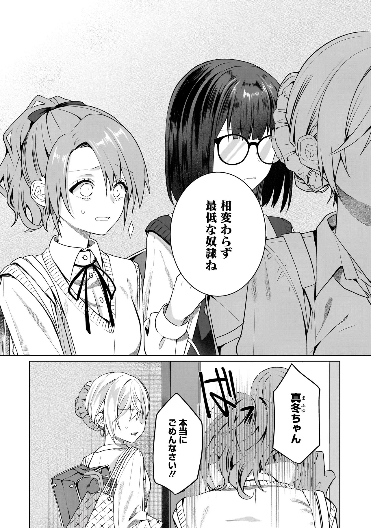 Yuri no Hajimari wa Dorei Kara Chapter 18.1 2ページ