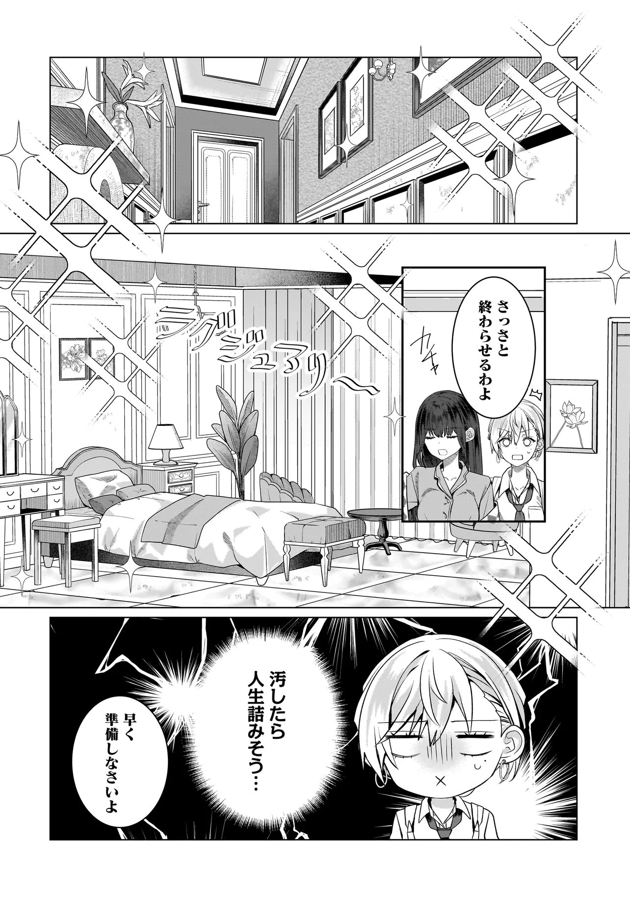 Yuri no Hajimari wa Dorei Kara Chapter 18.1 12ページ