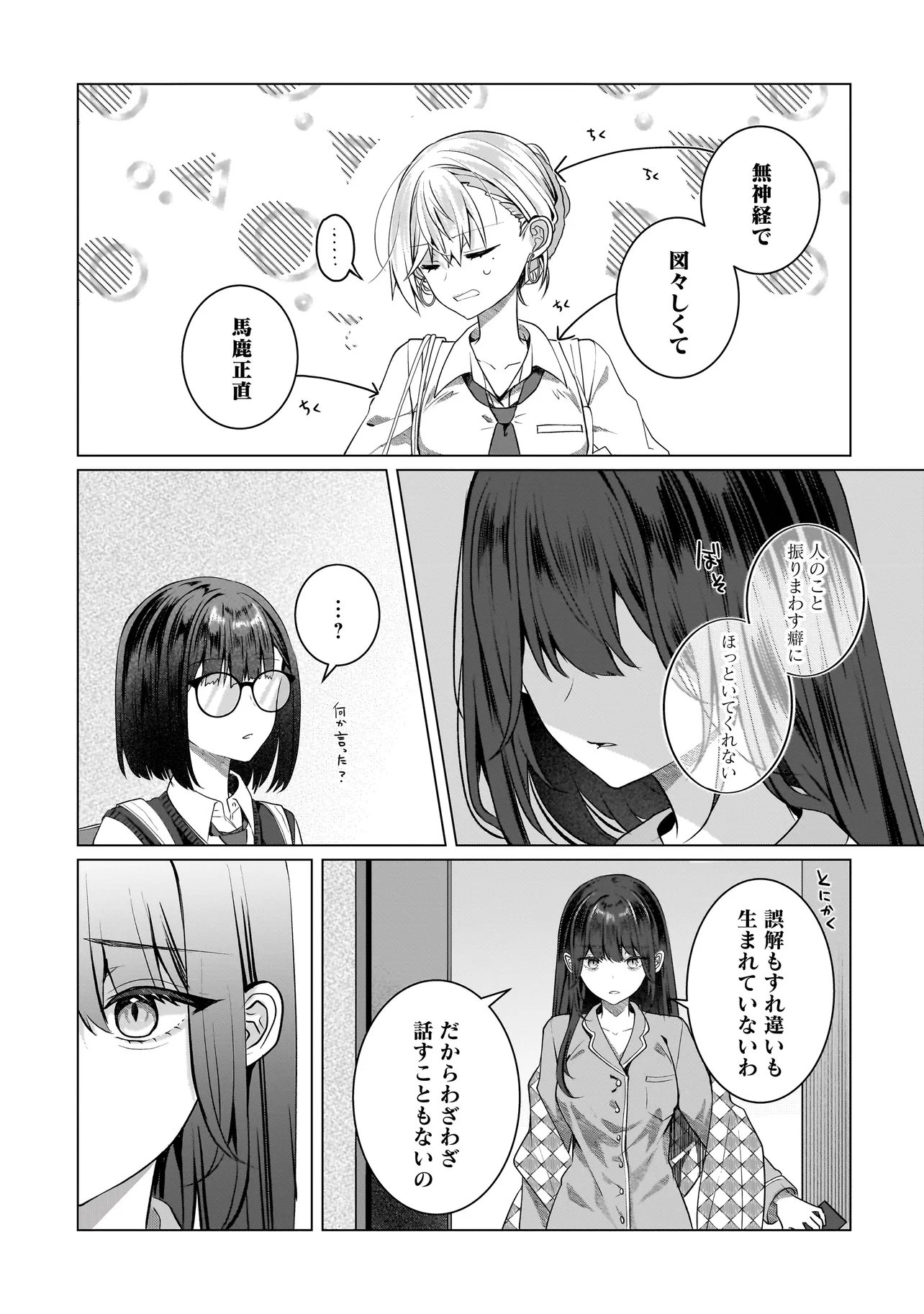 Yuri no Hajimari wa Dorei Kara Chapter 18.1 5ページ
