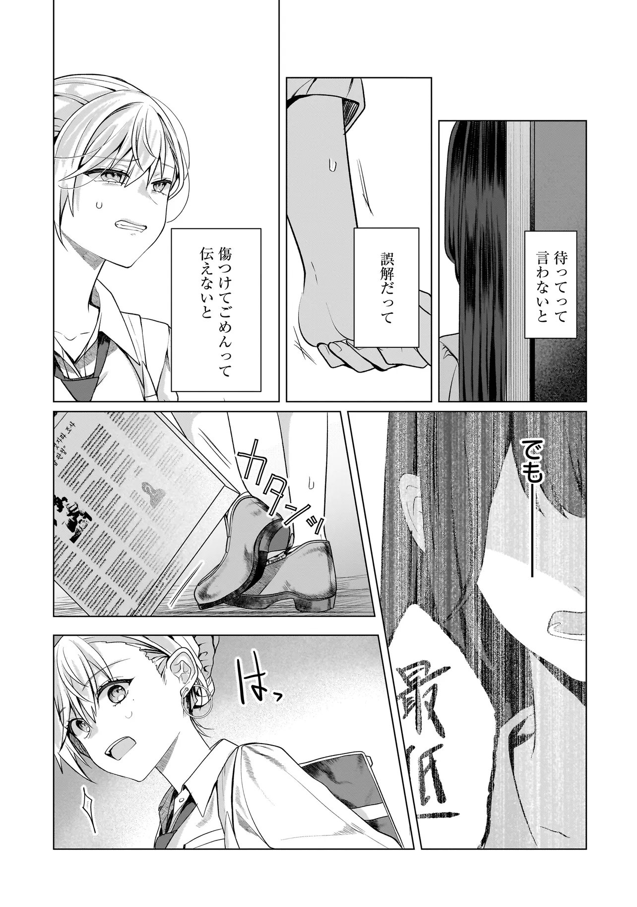 Yuri no Hajimari wa Dorei Kara Chapter 18.1 7ページ