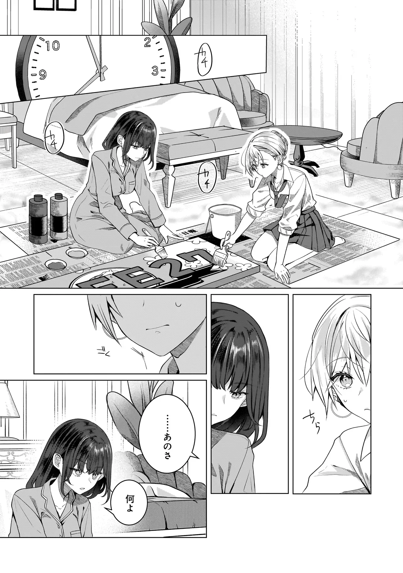Yuri no Hajimari wa Dorei Kara Chapter 18.2 1ページ