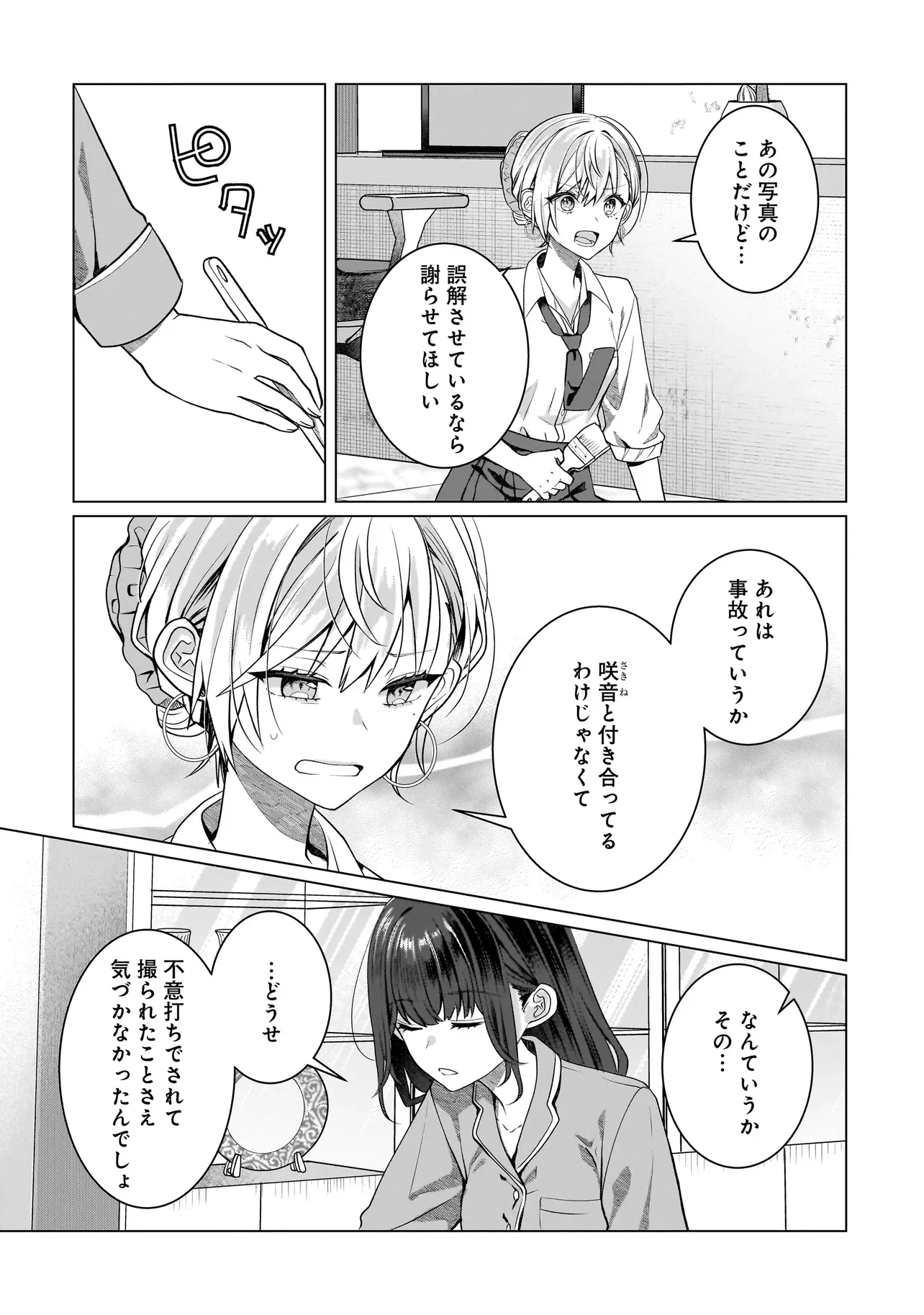 Yuri no Hajimari wa Dorei Kara Chapter 18.2 2ページ