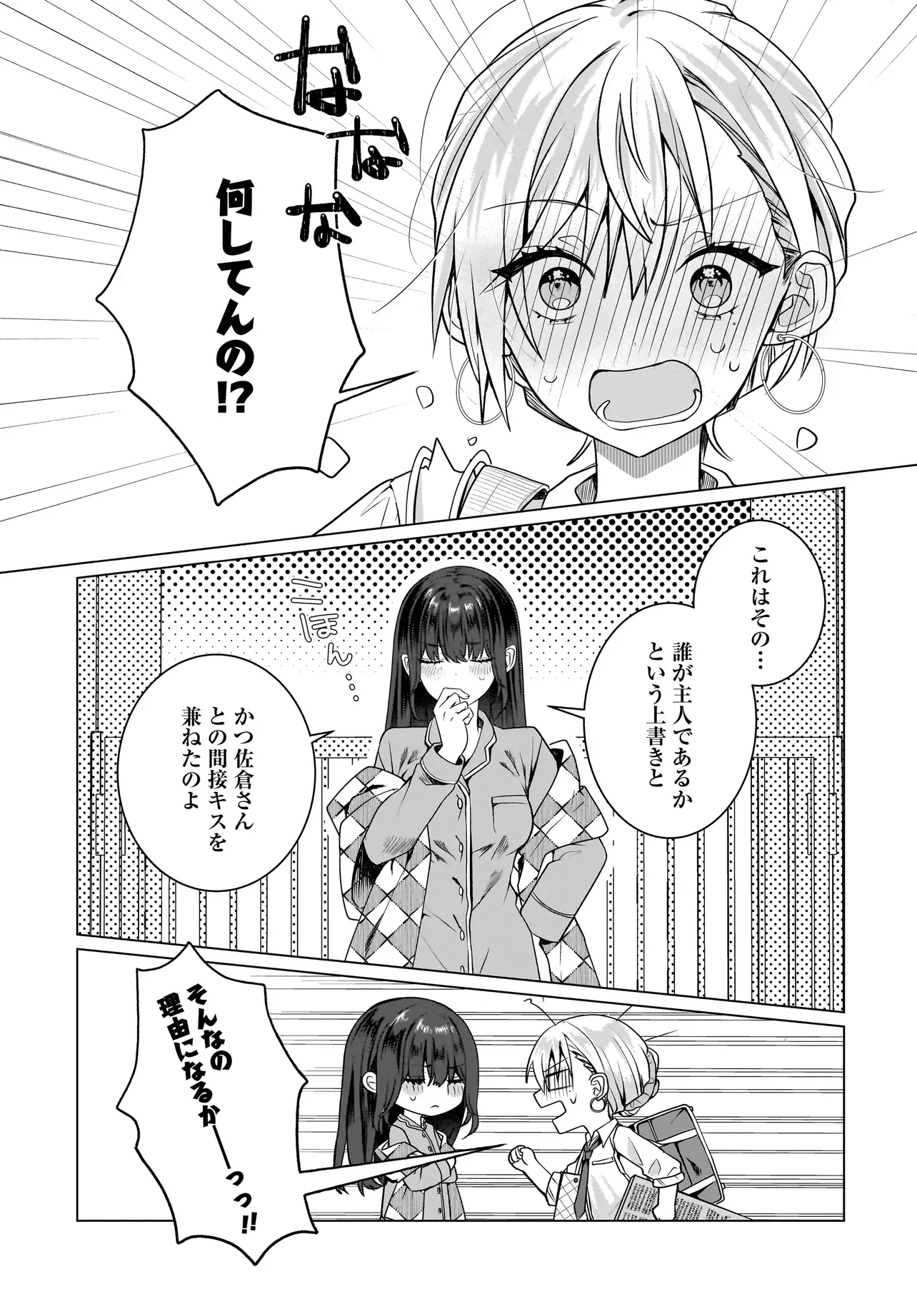 Yuri no Hajimari wa Dorei Kara Chapter 18.2 11ページ