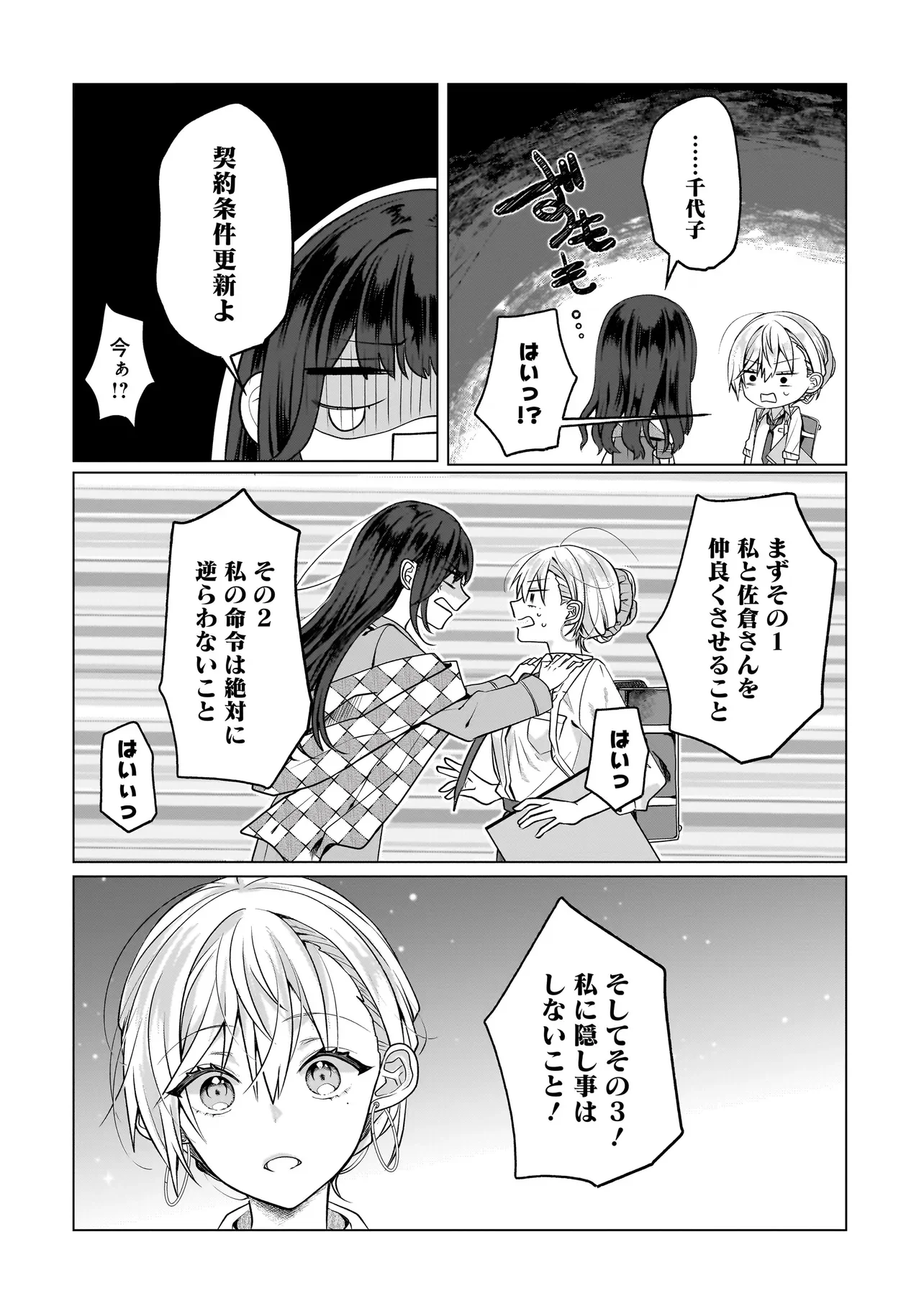 Yuri no Hajimari wa Dorei Kara Chapter 18.2 14ページ