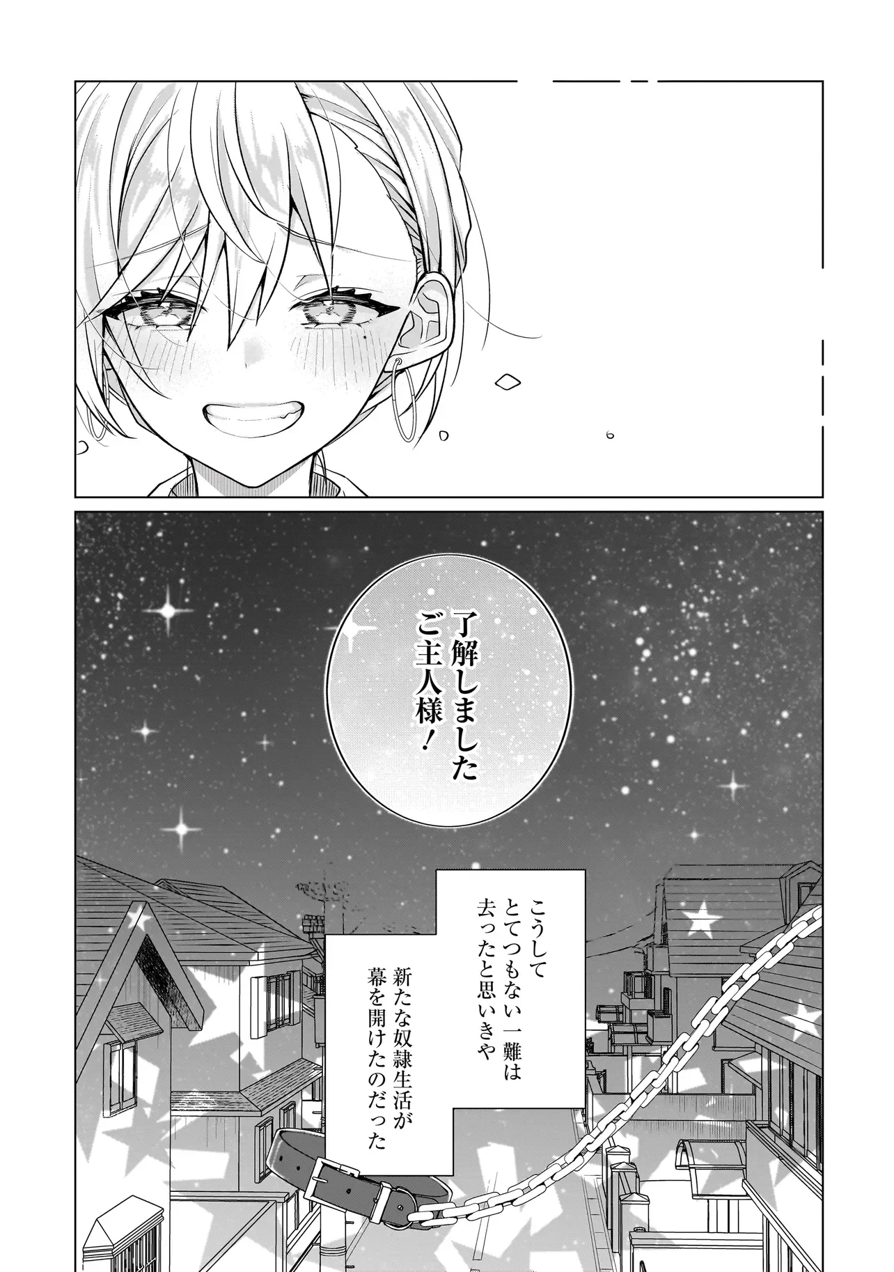 Yuri no Hajimari wa Dorei Kara Chapter 18.2 15ページ