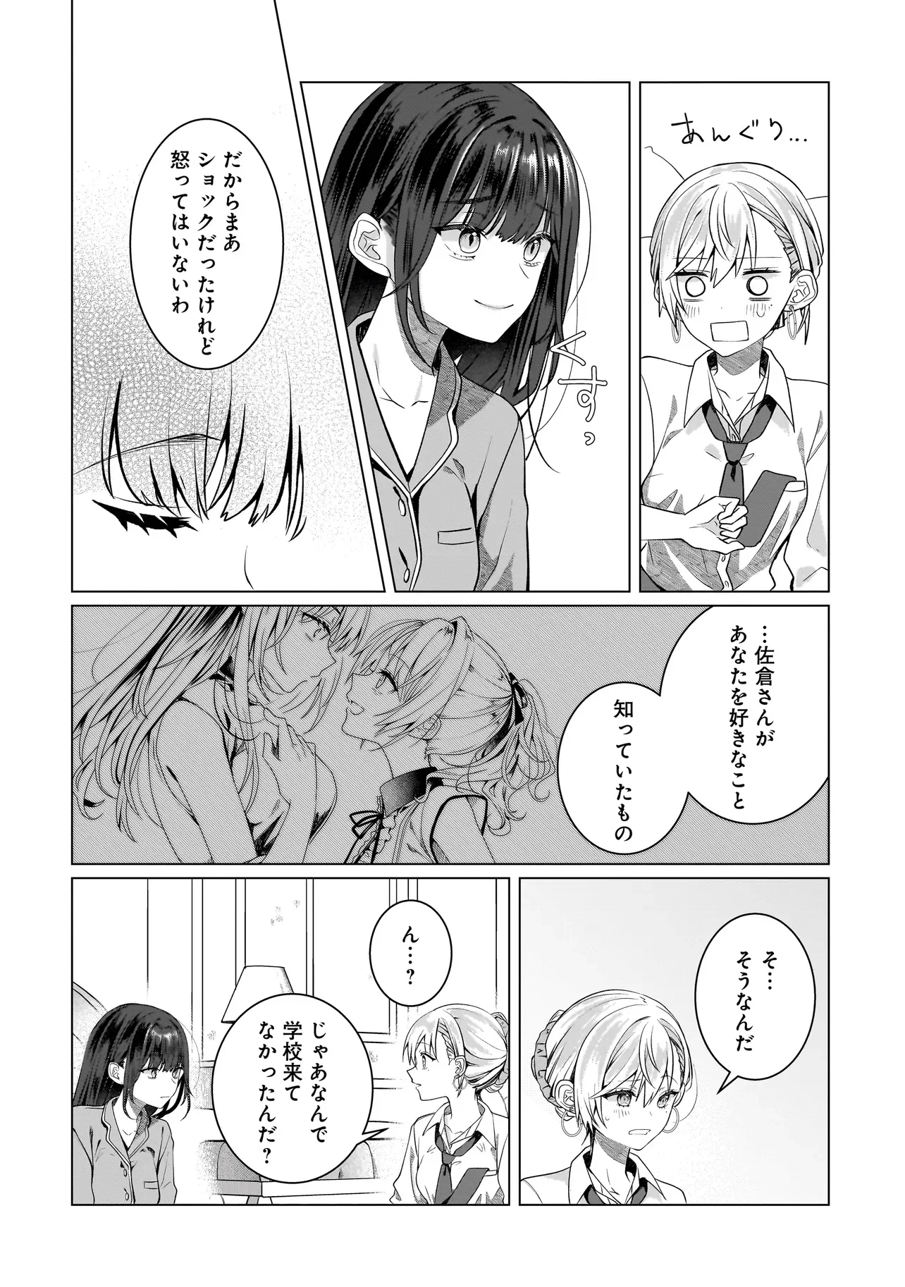 Yuri no Hajimari wa Dorei Kara Chapter 18.2 4ページ