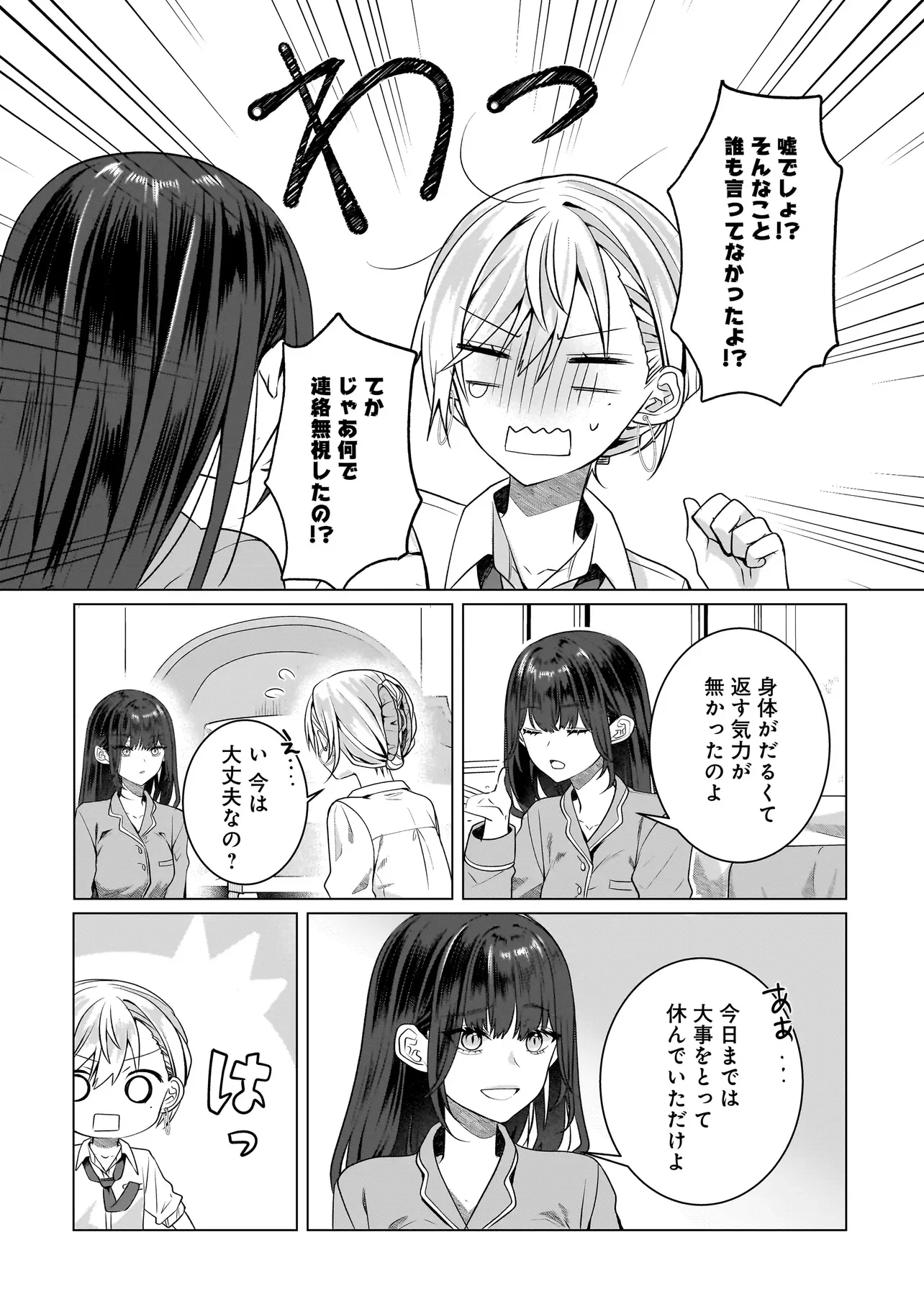 Yuri no Hajimari wa Dorei Kara Chapter 18.2 6ページ