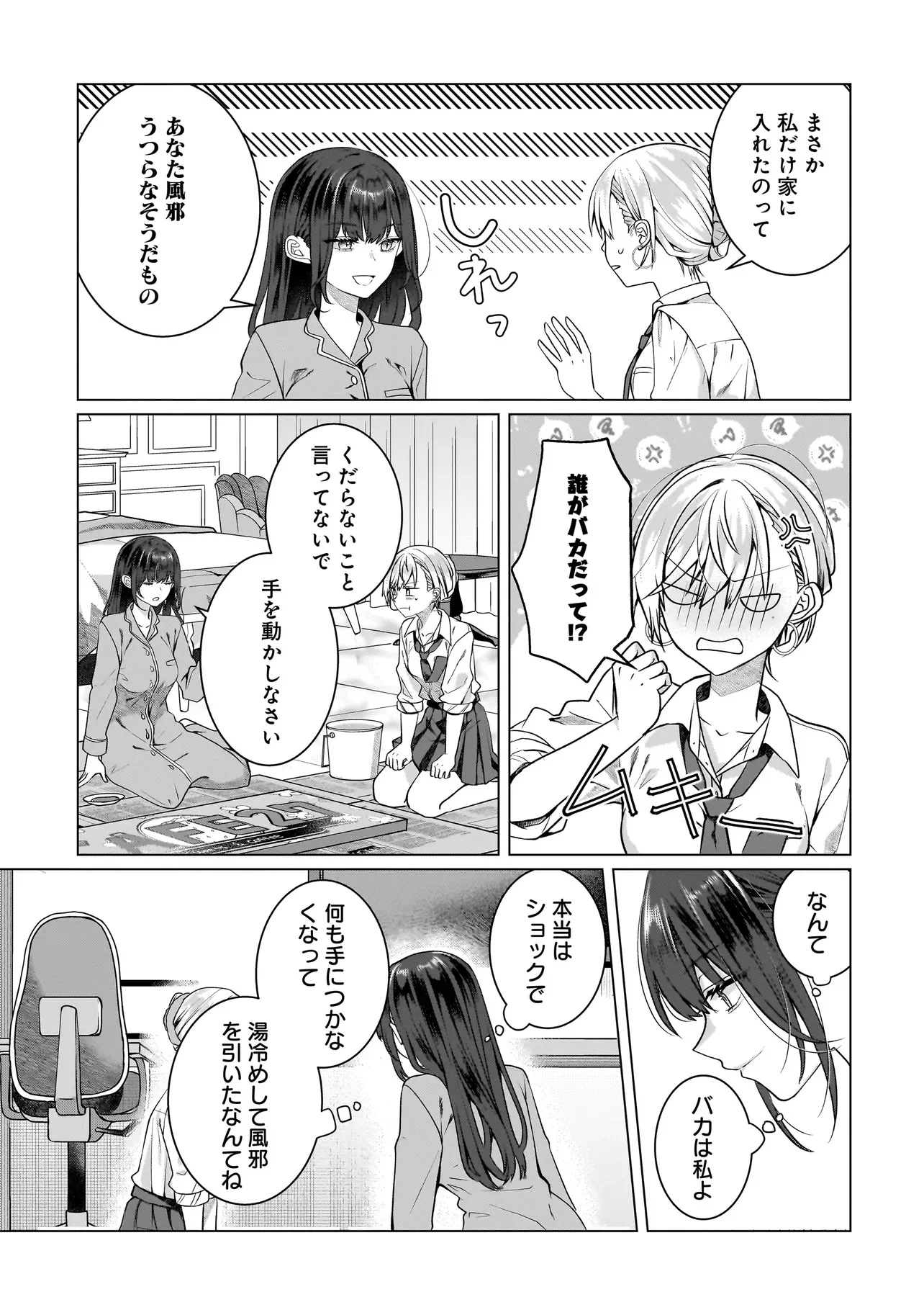 Yuri no Hajimari wa Dorei Kara Chapter 18.2 7ページ