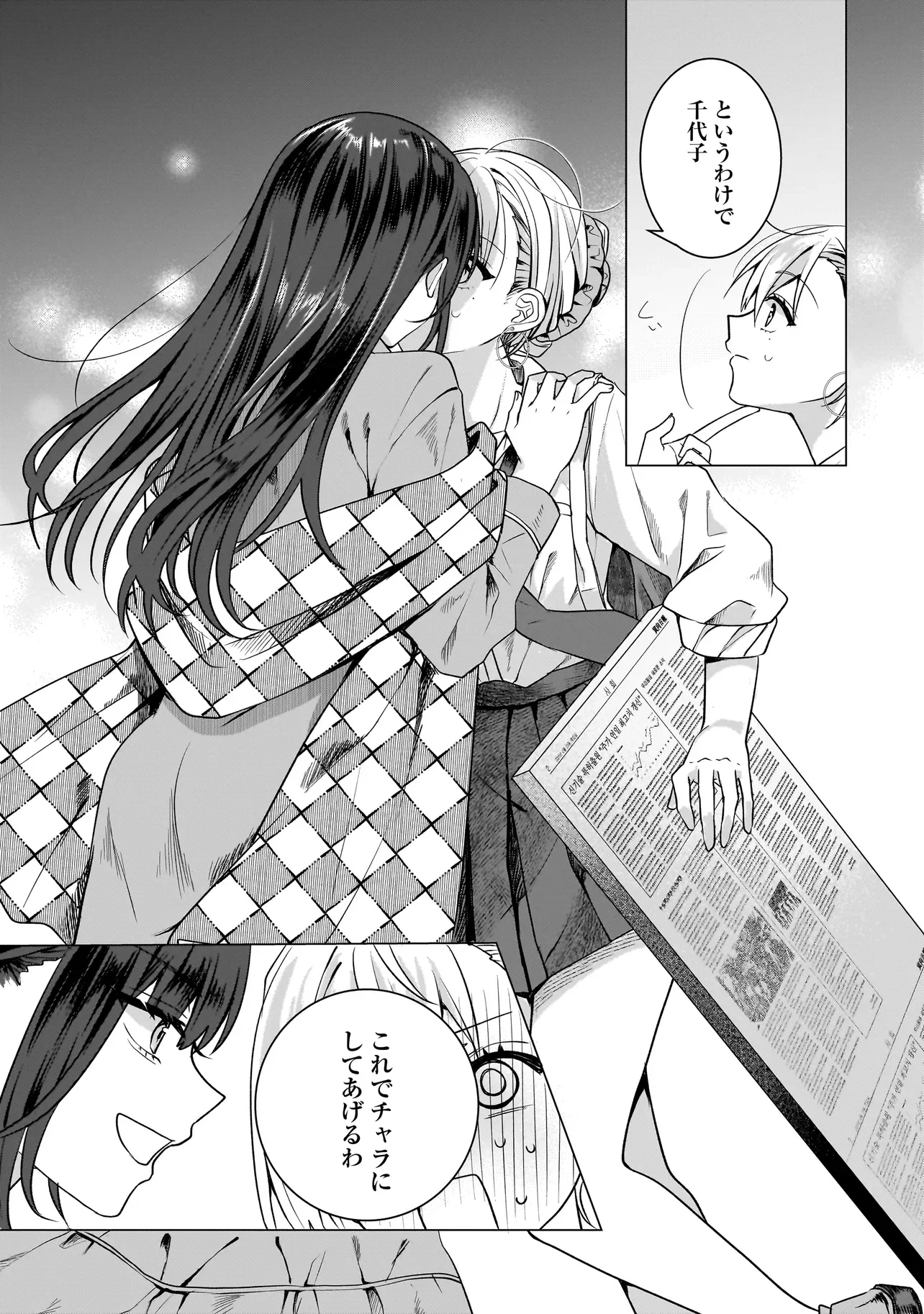 Yuri no Hajimari wa Dorei Kara Chapter 18.2 10ページ