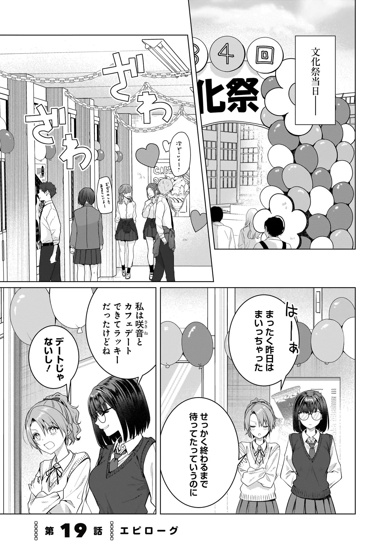 Yuri no Hajimari wa Dorei Kara Chapter 19.1 1ページ