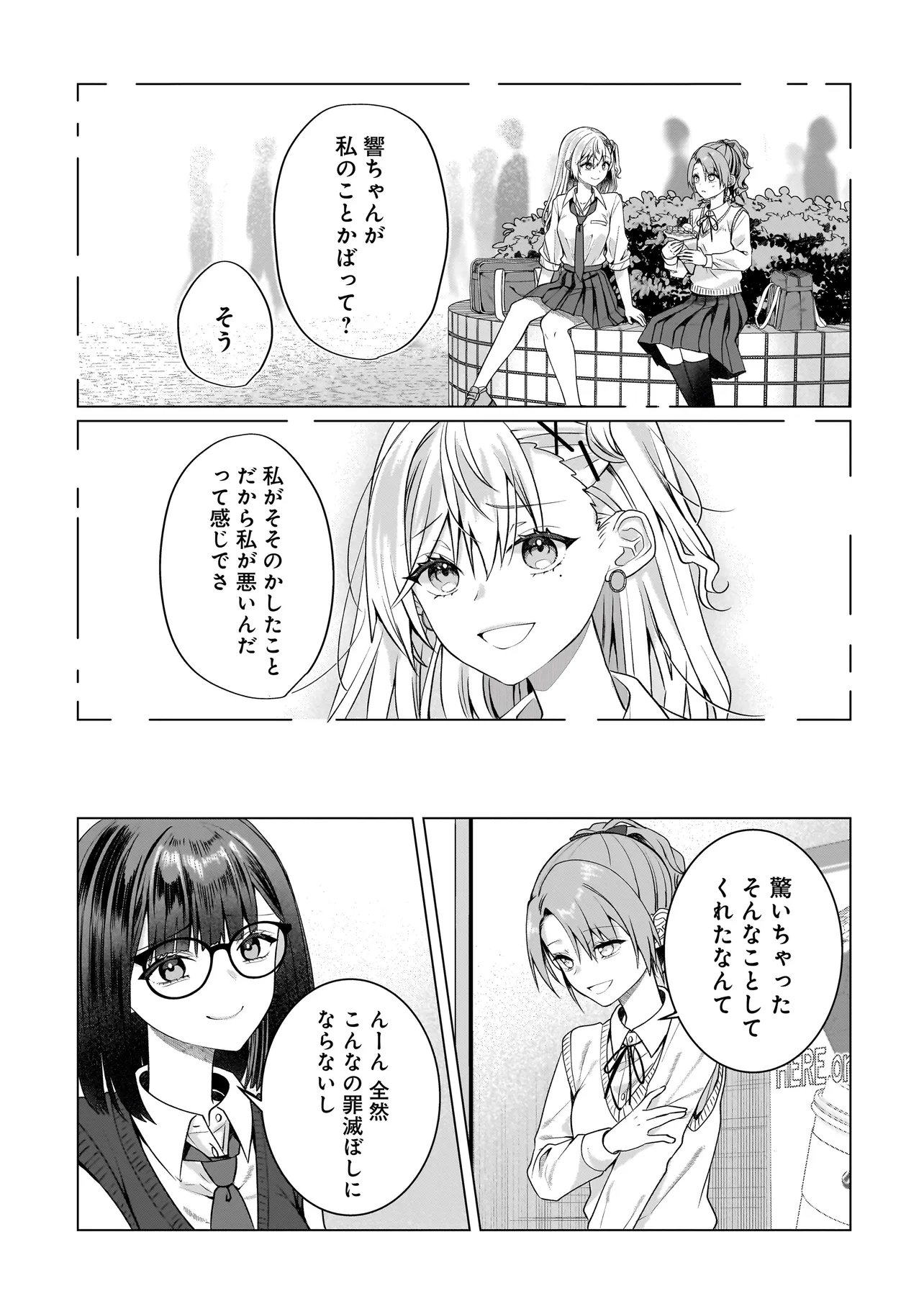 Yuri no Hajimari wa Dorei Kara Chapter 19.1 3ページ
