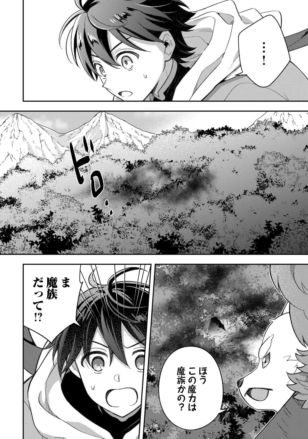 The Kindhearted Low-Rank Tamer Rules With SSS-Rank Sacred Beasts and Fluffy Overpowering Chapter 12 2ページ