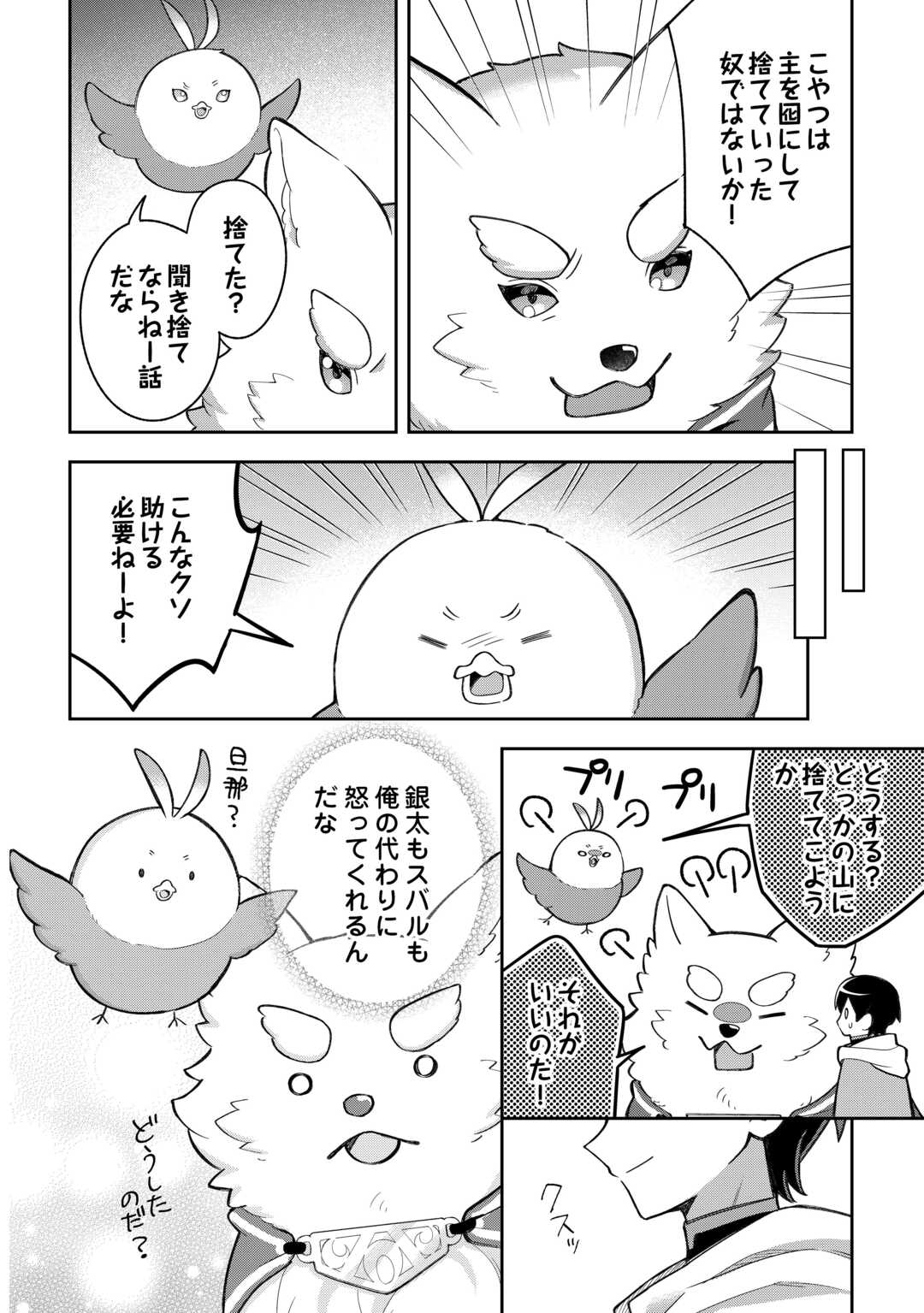 The Kindhearted Low-Rank Tamer Rules With SSS-Rank Sacred Beasts and Fluffy Overpowering Chapter 12 12ページ