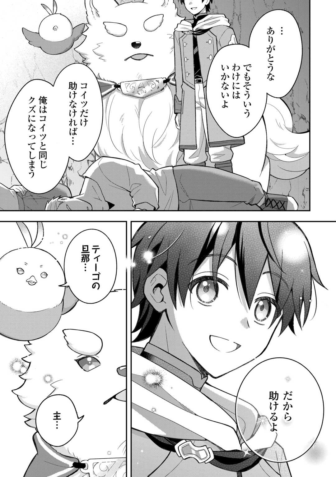 The Kindhearted Low-Rank Tamer Rules With SSS-Rank Sacred Beasts and Fluffy Overpowering Chapter 12 13ページ
