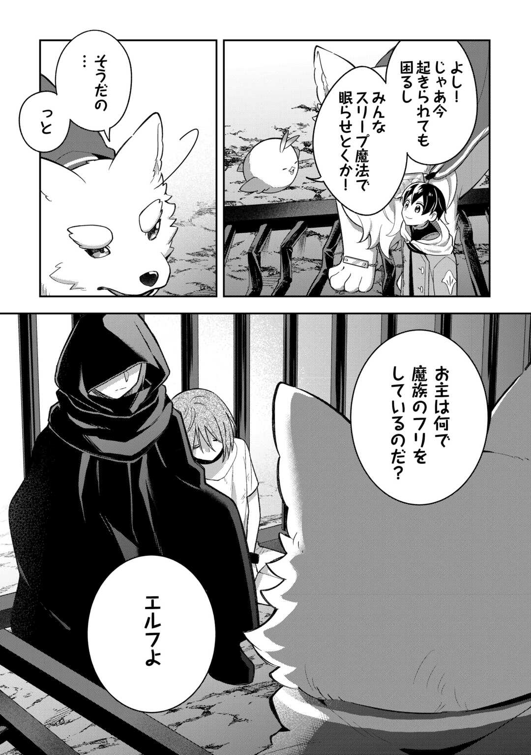 The Kindhearted Low-Rank Tamer Rules With SSS-Rank Sacred Beasts and Fluffy Overpowering Chapter 12 14ページ