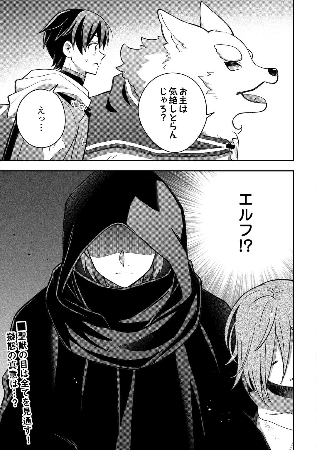 The Kindhearted Low-Rank Tamer Rules With SSS-Rank Sacred Beasts and Fluffy Overpowering Chapter 12 15ページ