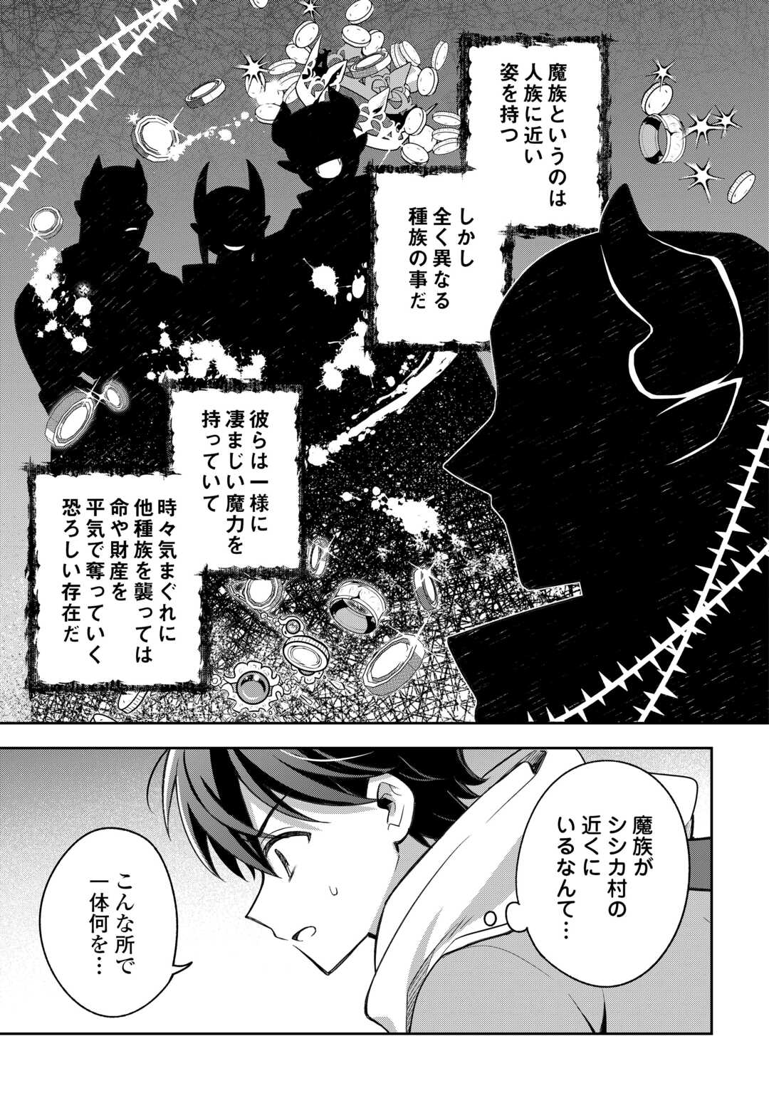 The Kindhearted Low-Rank Tamer Rules With SSS-Rank Sacred Beasts and Fluffy Overpowering Chapter 12 3ページ