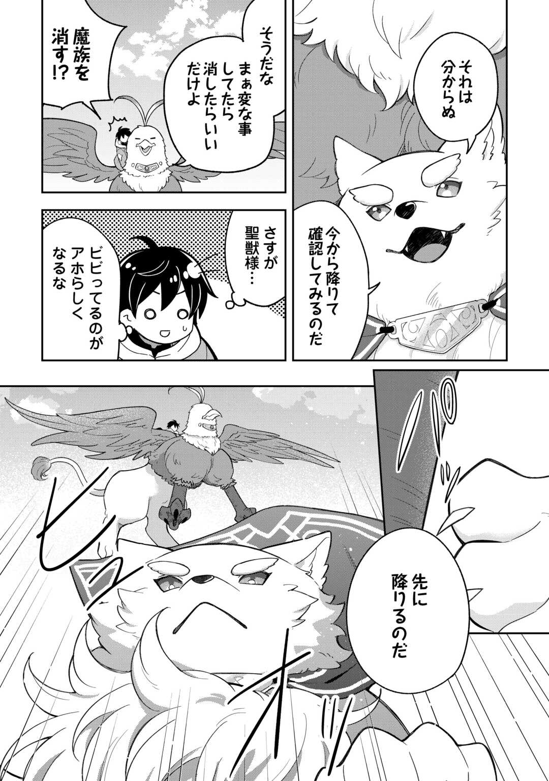 The Kindhearted Low-Rank Tamer Rules With SSS-Rank Sacred Beasts and Fluffy Overpowering Chapter 12 4ページ