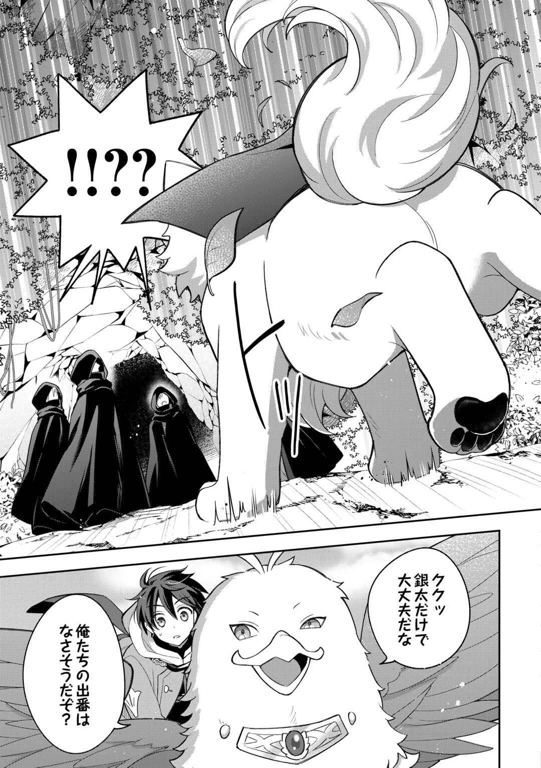 The Kindhearted Low-Rank Tamer Rules With SSS-Rank Sacred Beasts and Fluffy Overpowering Chapter 12 5ページ