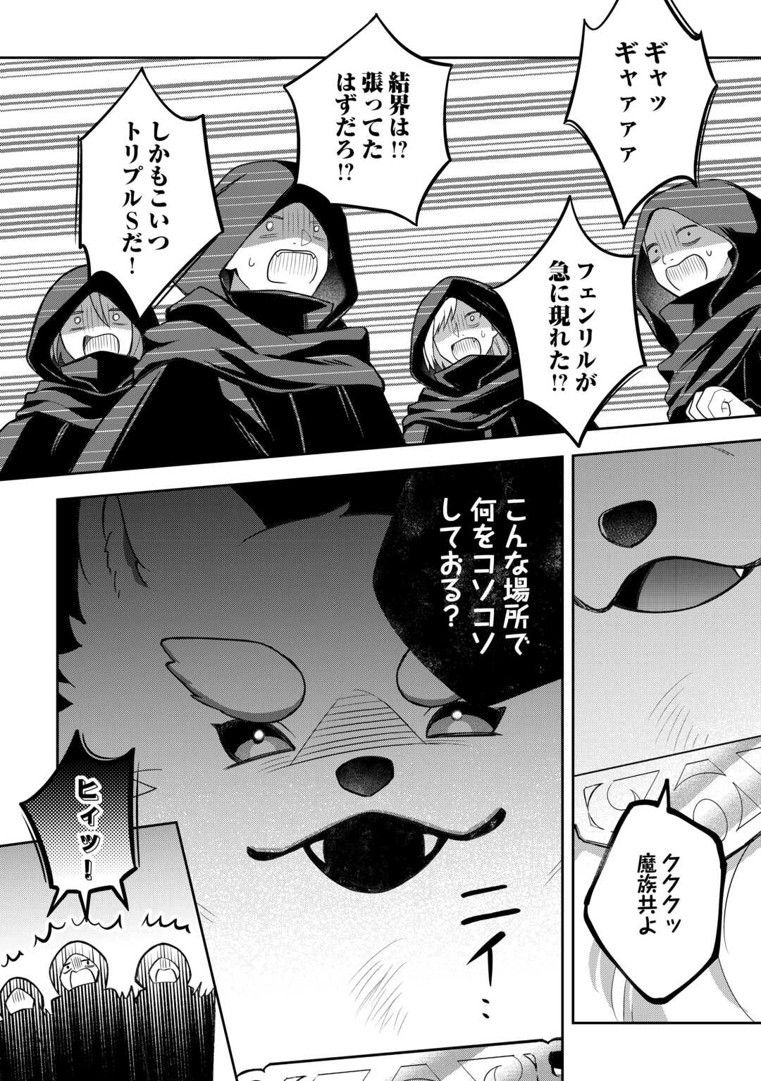 The Kindhearted Low-Rank Tamer Rules With SSS-Rank Sacred Beasts and Fluffy Overpowering Chapter 12 6ページ