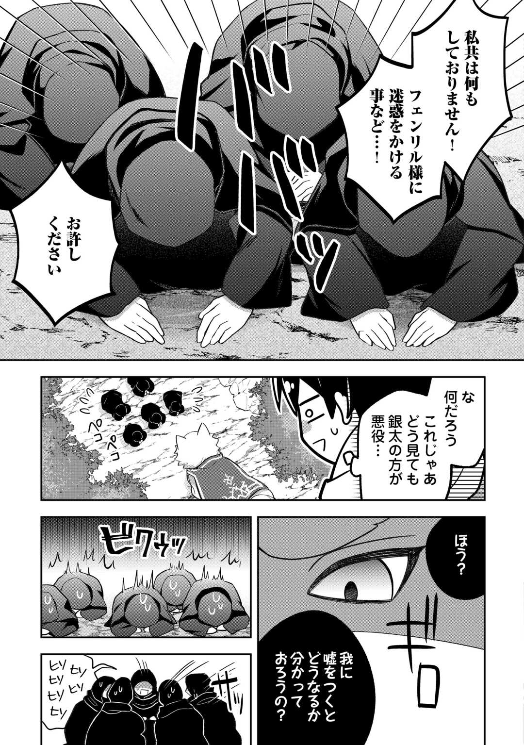 The Kindhearted Low-Rank Tamer Rules With SSS-Rank Sacred Beasts and Fluffy Overpowering Chapter 12 7ページ