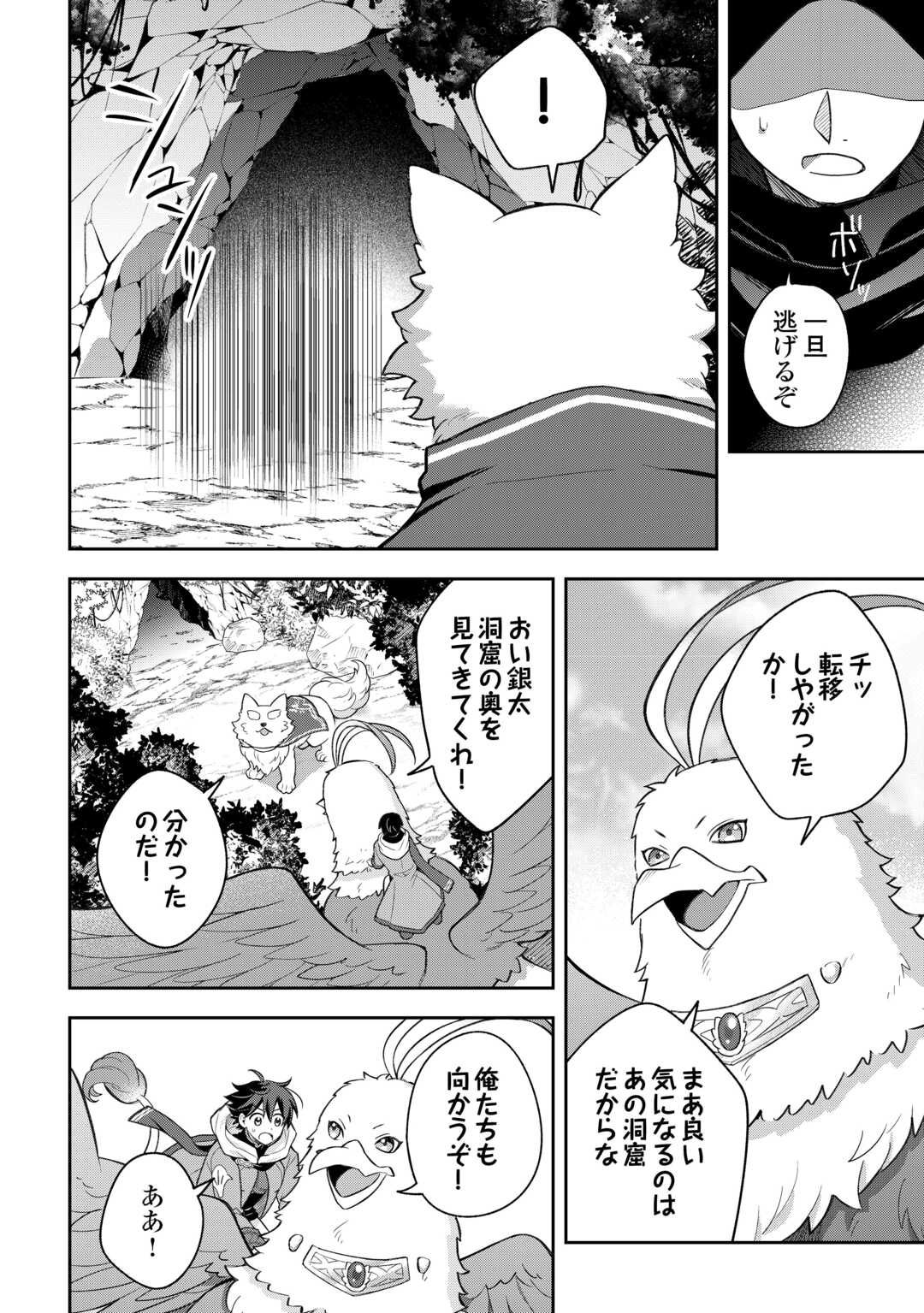 The Kindhearted Low-Rank Tamer Rules With SSS-Rank Sacred Beasts and Fluffy Overpowering Chapter 12 8ページ