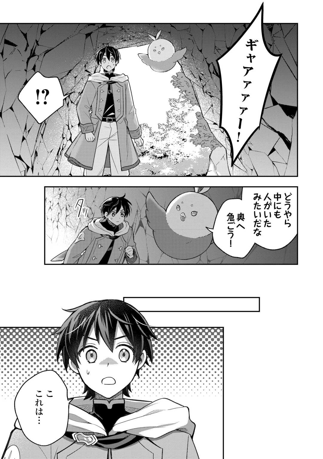 The Kindhearted Low-Rank Tamer Rules With SSS-Rank Sacred Beasts and Fluffy Overpowering Chapter 12 9ページ