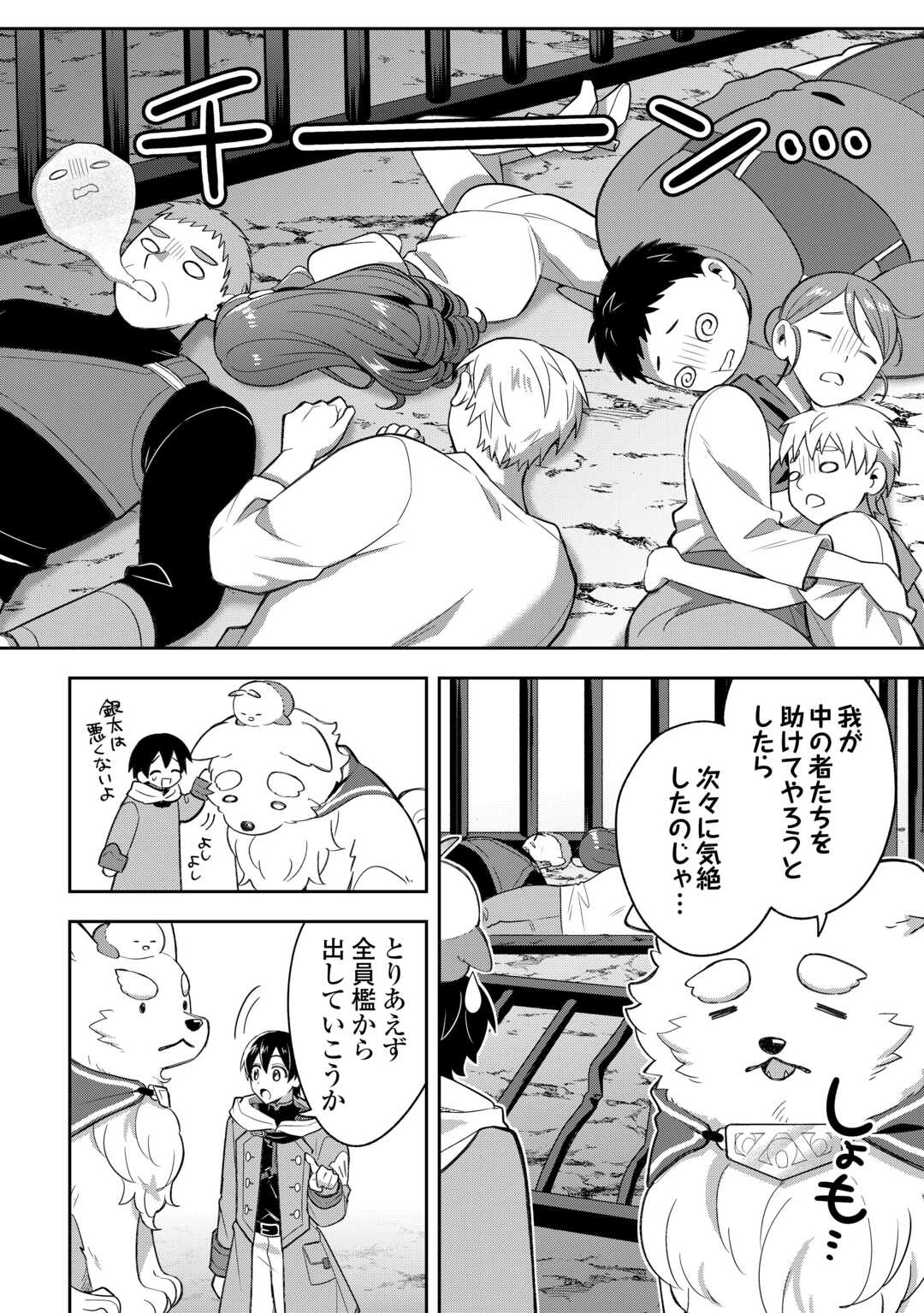 The Kindhearted Low-Rank Tamer Rules With SSS-Rank Sacred Beasts and Fluffy Overpowering Chapter 12 10ページ