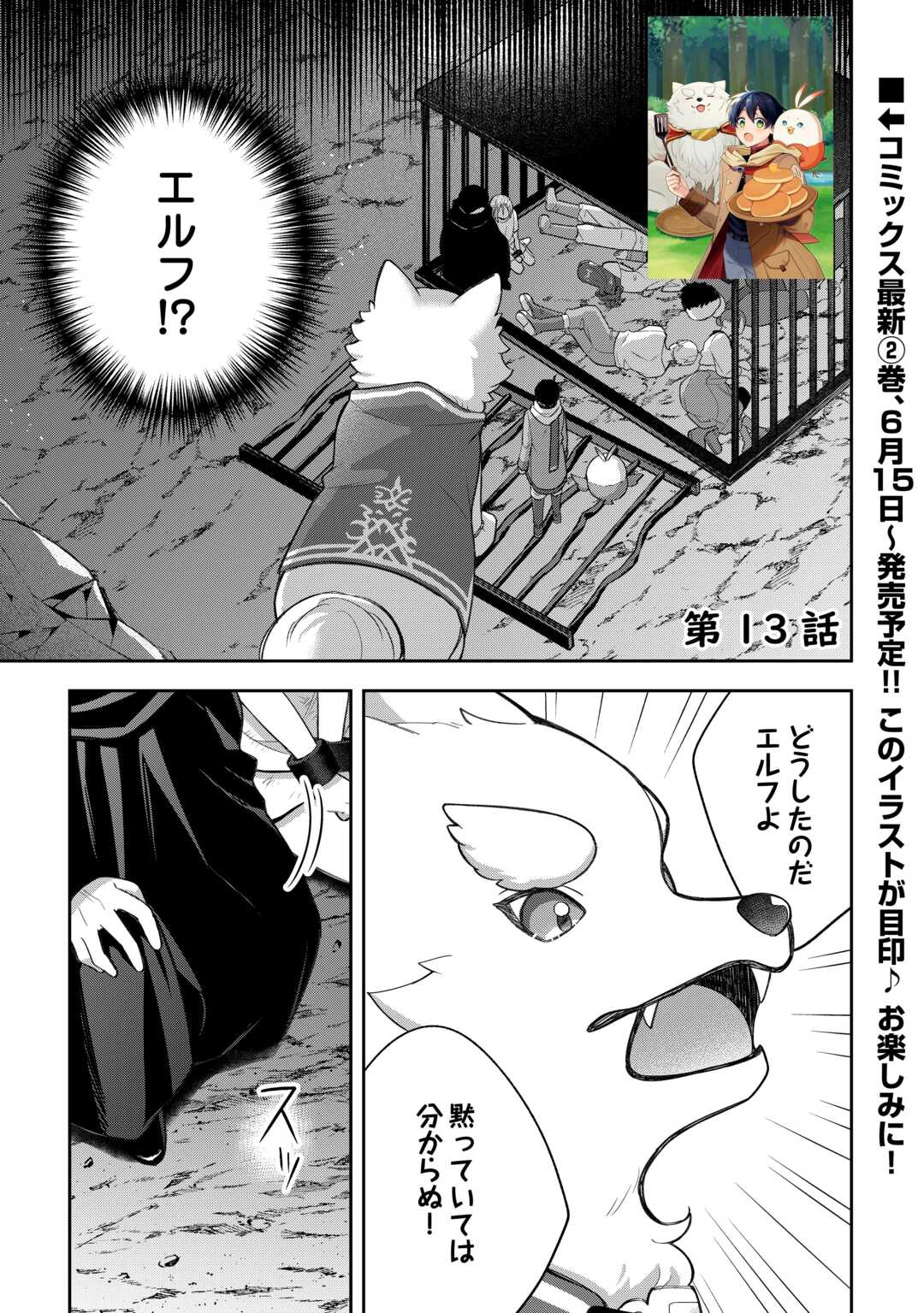 The Kindhearted Low-Rank Tamer Rules With SSS-Rank Sacred Beasts and Fluffy Overpowering Chapter 13 1ページ