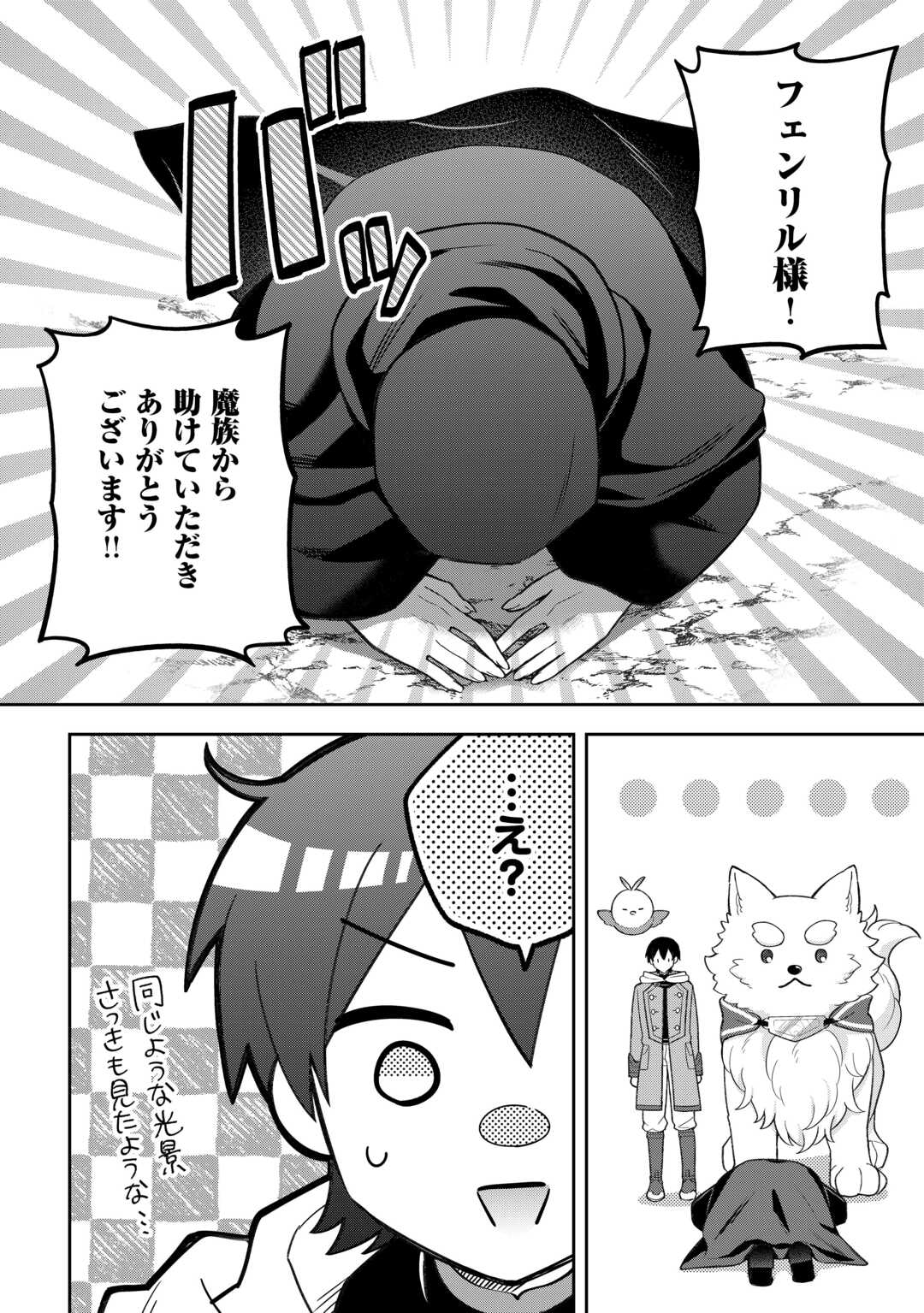 The Kindhearted Low-Rank Tamer Rules With SSS-Rank Sacred Beasts and Fluffy Overpowering Chapter 13 2ページ