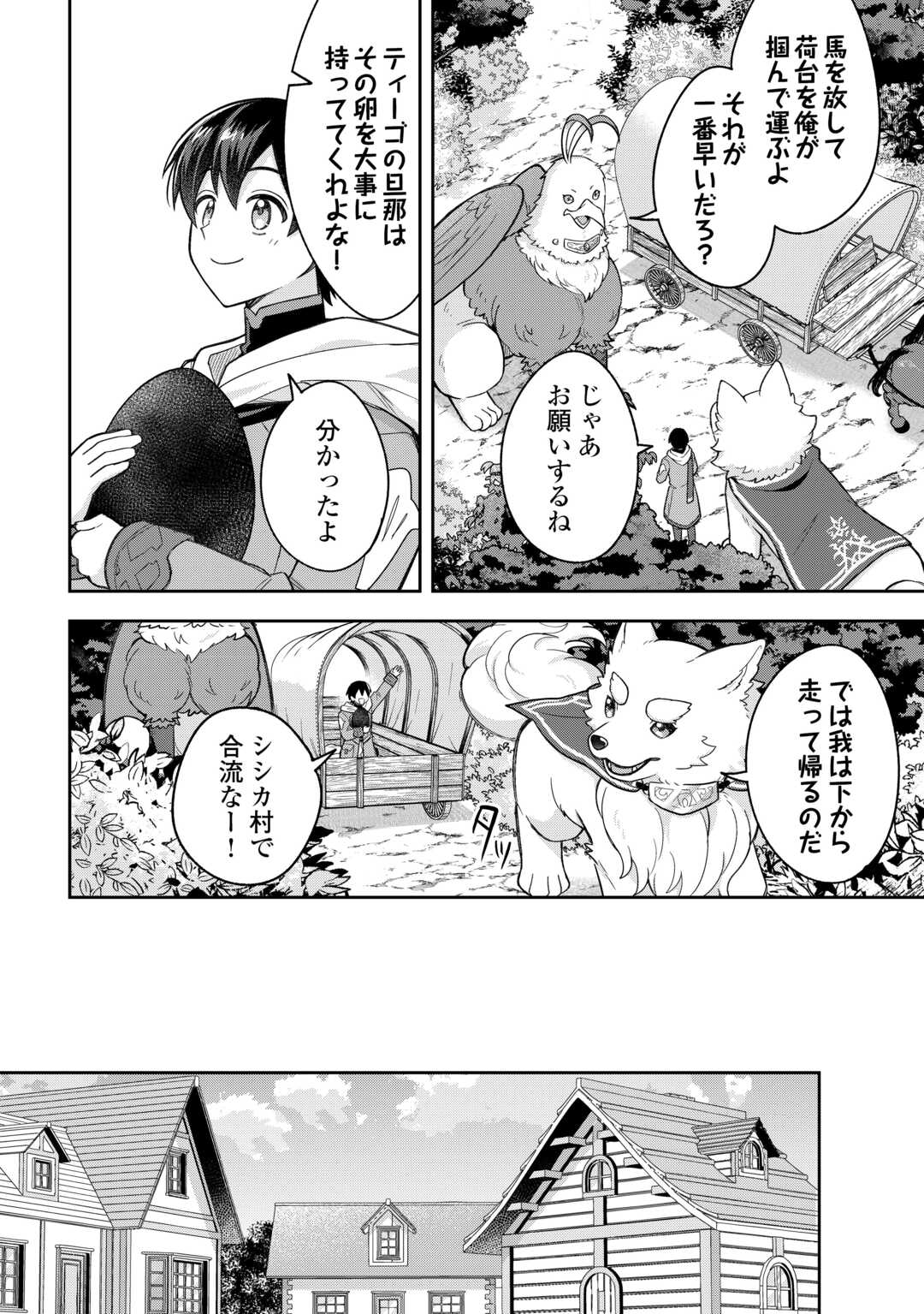 The Kindhearted Low-Rank Tamer Rules With SSS-Rank Sacred Beasts and Fluffy Overpowering Chapter 13 12ページ