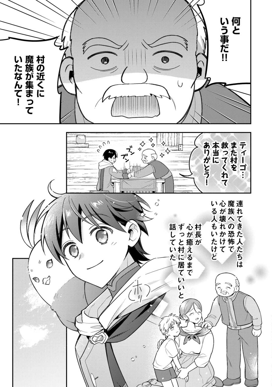 The Kindhearted Low-Rank Tamer Rules With SSS-Rank Sacred Beasts and Fluffy Overpowering Chapter 13 13ページ