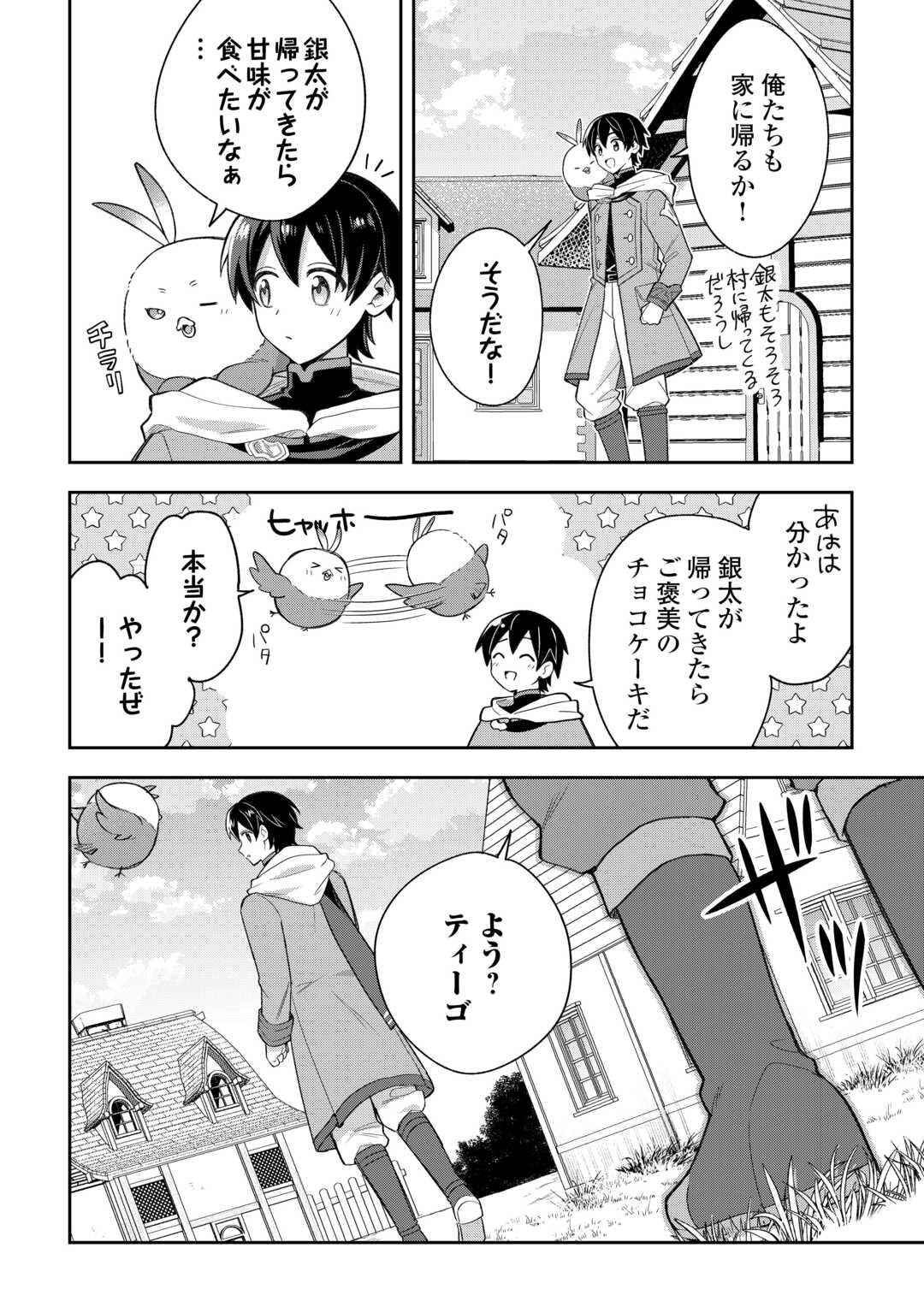 The Kindhearted Low-Rank Tamer Rules With SSS-Rank Sacred Beasts and Fluffy Overpowering Chapter 13 14ページ