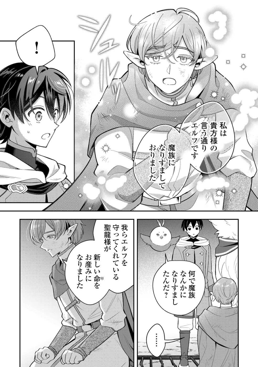 The Kindhearted Low-Rank Tamer Rules With SSS-Rank Sacred Beasts and Fluffy Overpowering Chapter 13 3ページ