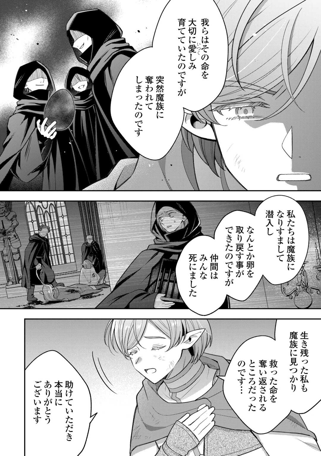 The Kindhearted Low-Rank Tamer Rules With SSS-Rank Sacred Beasts and Fluffy Overpowering Chapter 13 4ページ