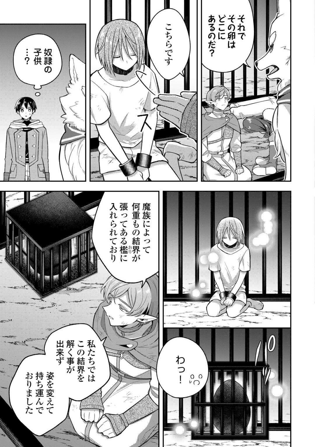 The Kindhearted Low-Rank Tamer Rules With SSS-Rank Sacred Beasts and Fluffy Overpowering Chapter 13 5ページ