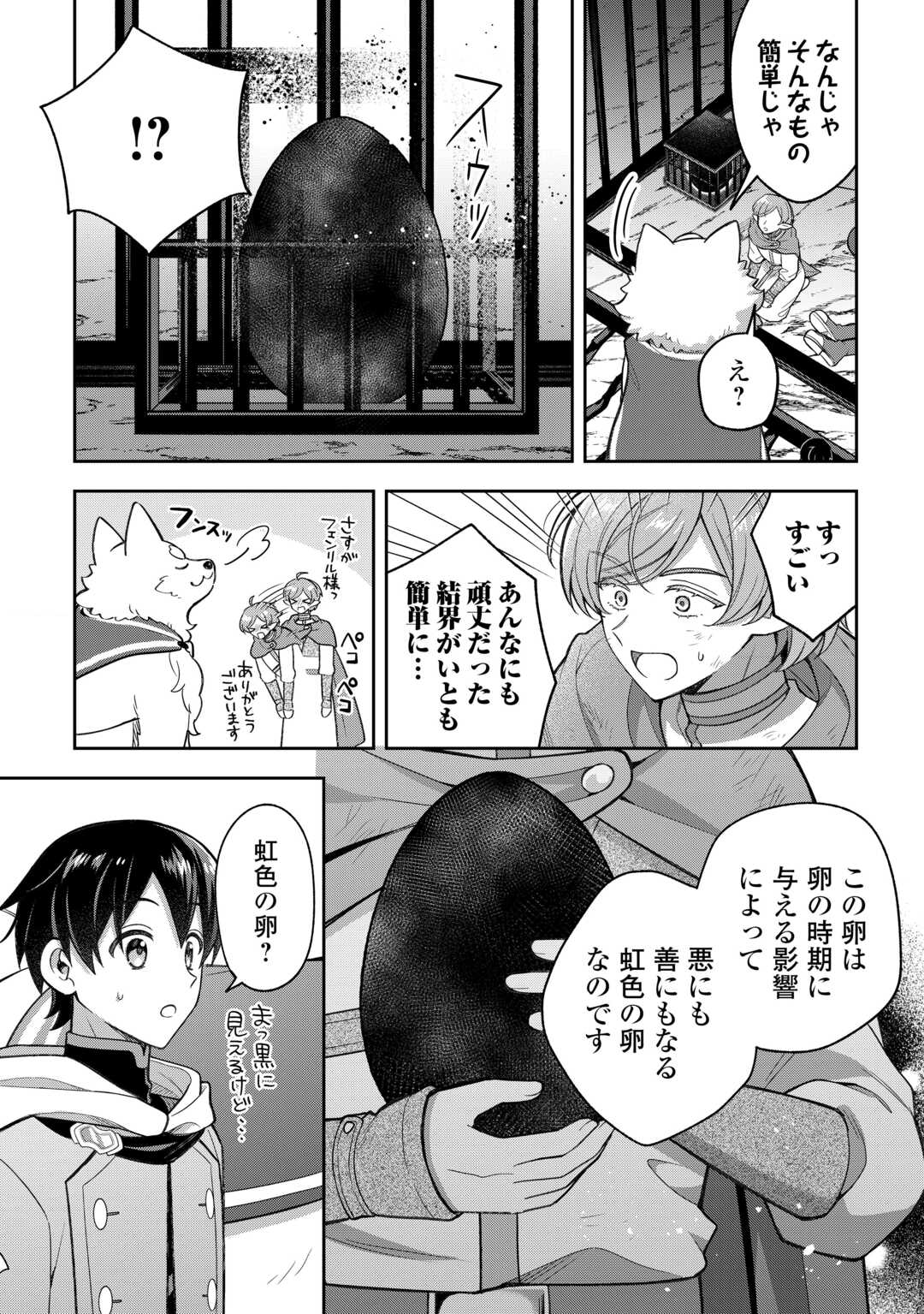 The Kindhearted Low-Rank Tamer Rules With SSS-Rank Sacred Beasts and Fluffy Overpowering Chapter 13 6ページ