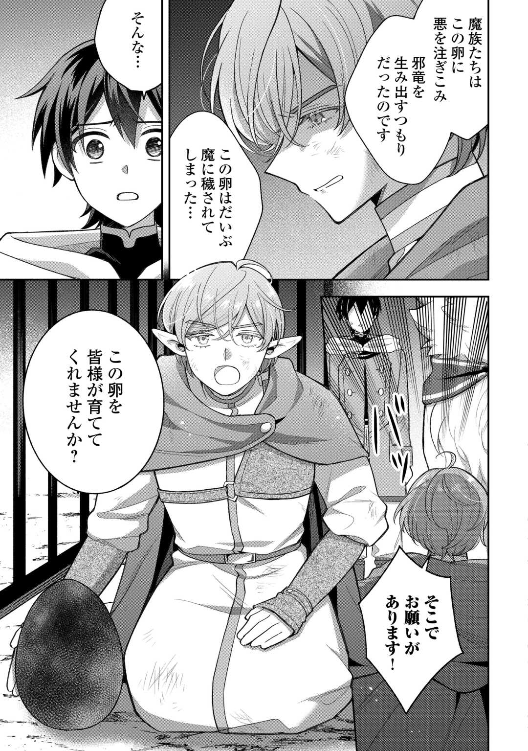 The Kindhearted Low-Rank Tamer Rules With SSS-Rank Sacred Beasts and Fluffy Overpowering Chapter 13 7ページ
